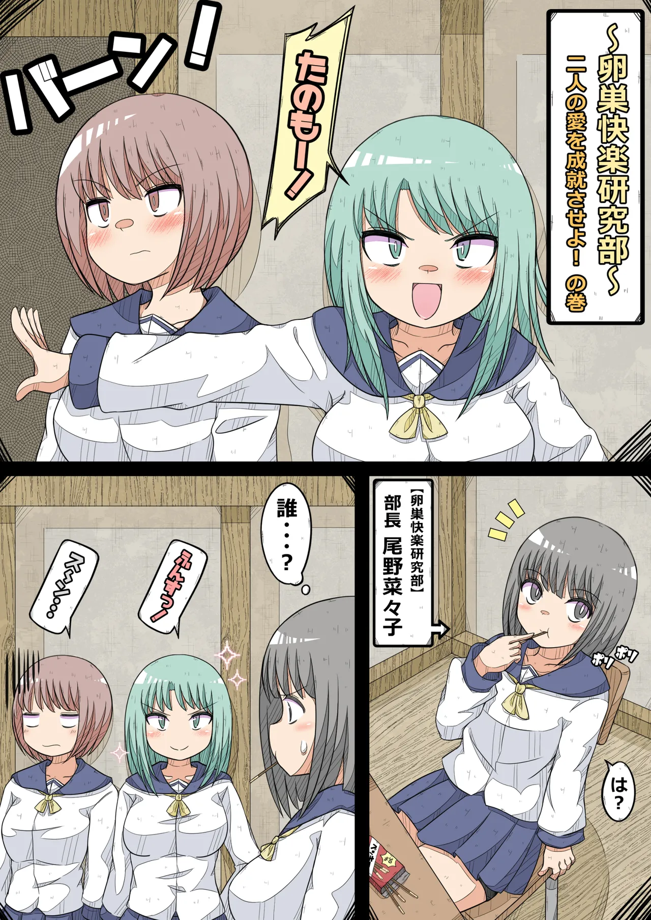 [Nanseruku]Ovary Pleasure Research Club (4) - The Chapter Where Two Lovers' Love Comes to Fulfillment! 画像番号 1