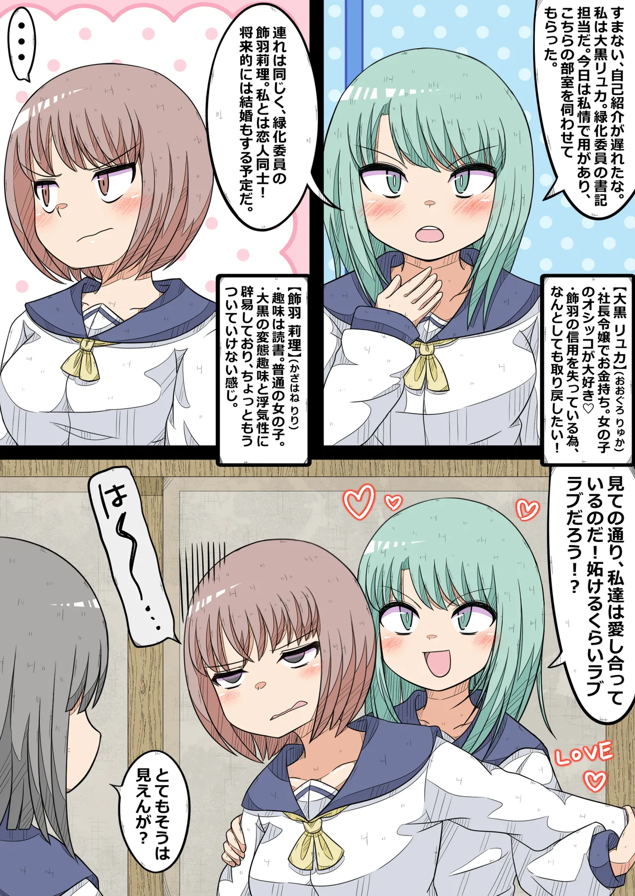 [Nanseruku]Ovary Pleasure Research Club (4) - The Chapter Where Two Lovers' Love Comes to Fulfillment! 画像番号 2