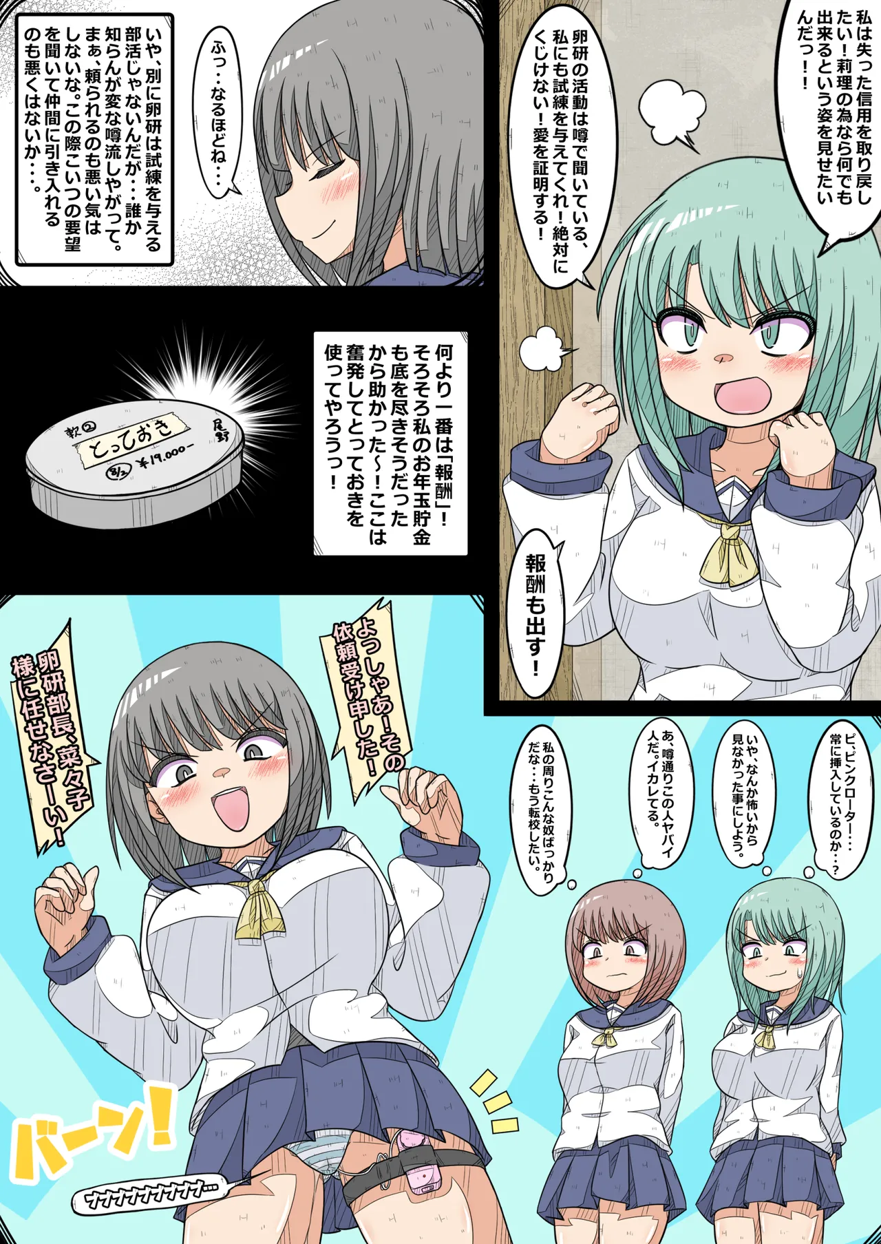 [Nanseruku]Ovary Pleasure Research Club (4) - The Chapter Where Two Lovers' Love Comes to Fulfillment! 画像番号 4