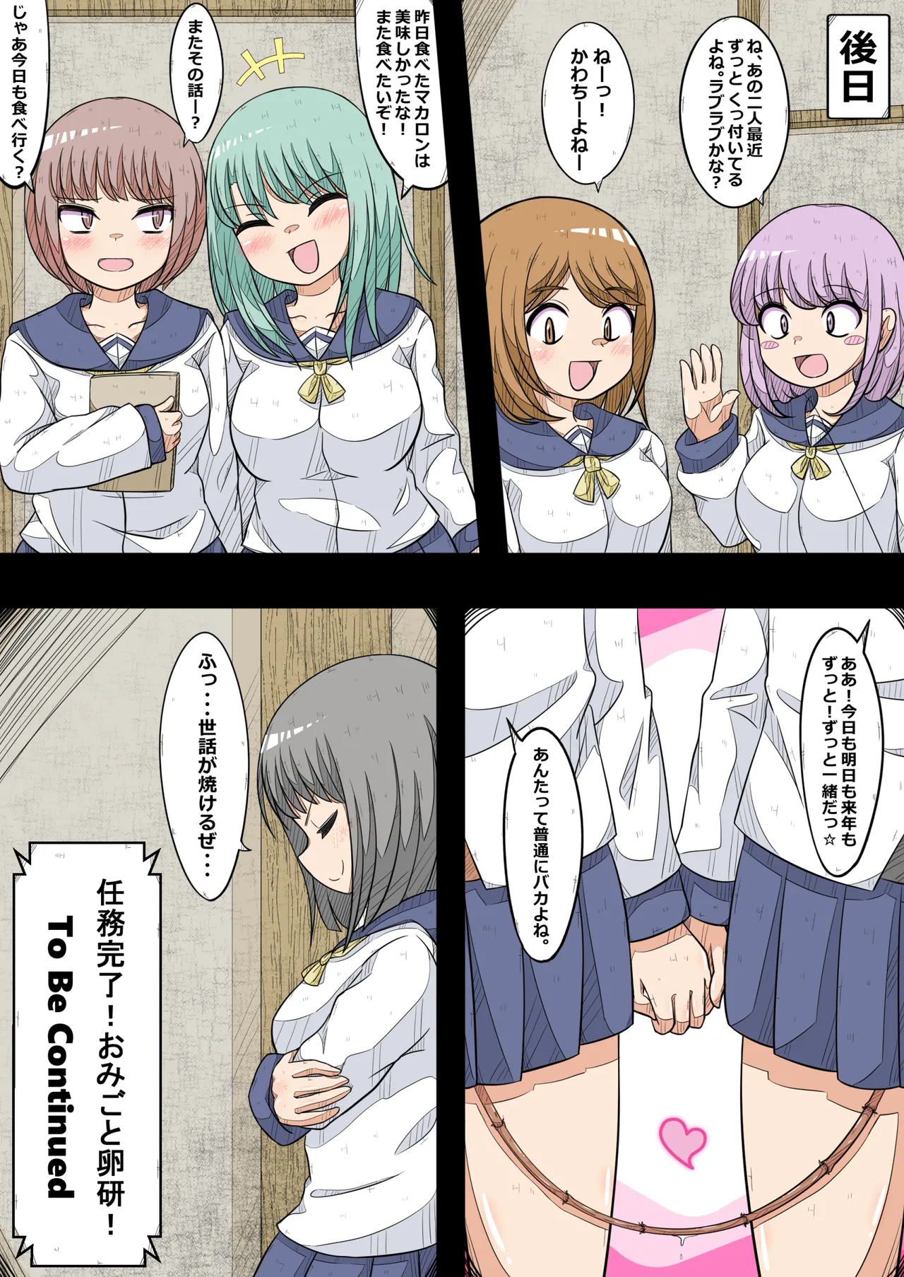 [Nanseruku]Ovary Pleasure Research Club (4) - The Chapter Where Two Lovers' Love Comes to Fulfillment! 画像番号 24