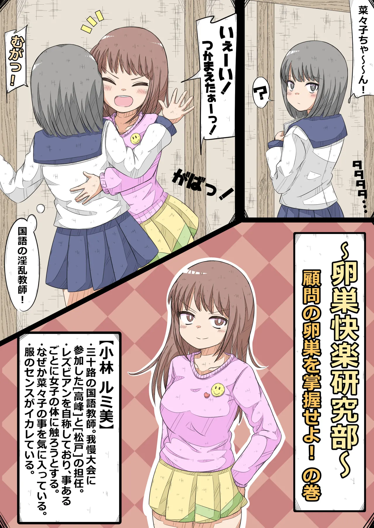 [Nanseruku]Ovary Pleasure Research Club ~ Seize the Advisor's Ovary! Chapter 이미지 번호 1