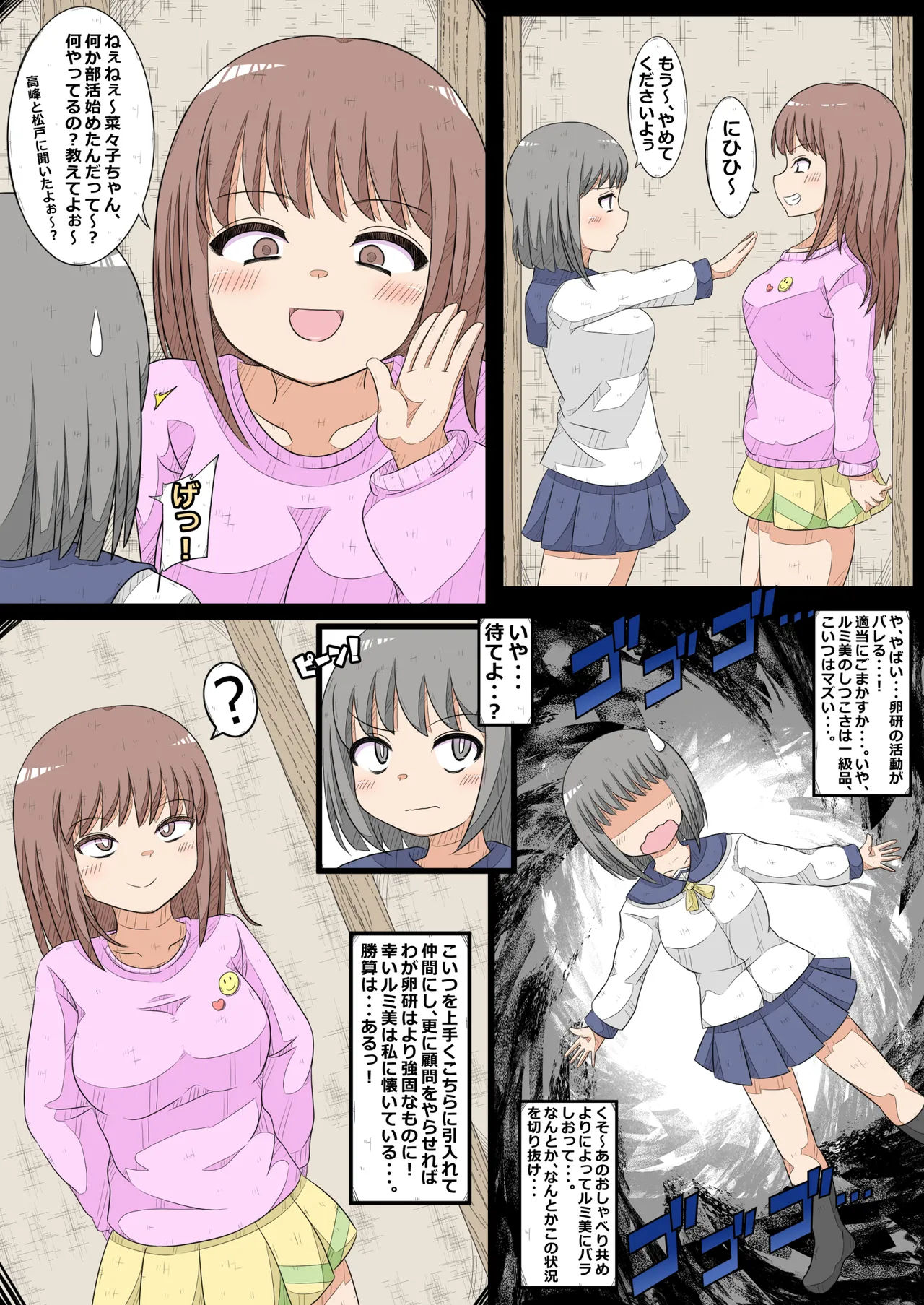 [Nanseruku]Ovary Pleasure Research Club ~ Seize the Advisor's Ovary! Chapter 이미지 번호 2