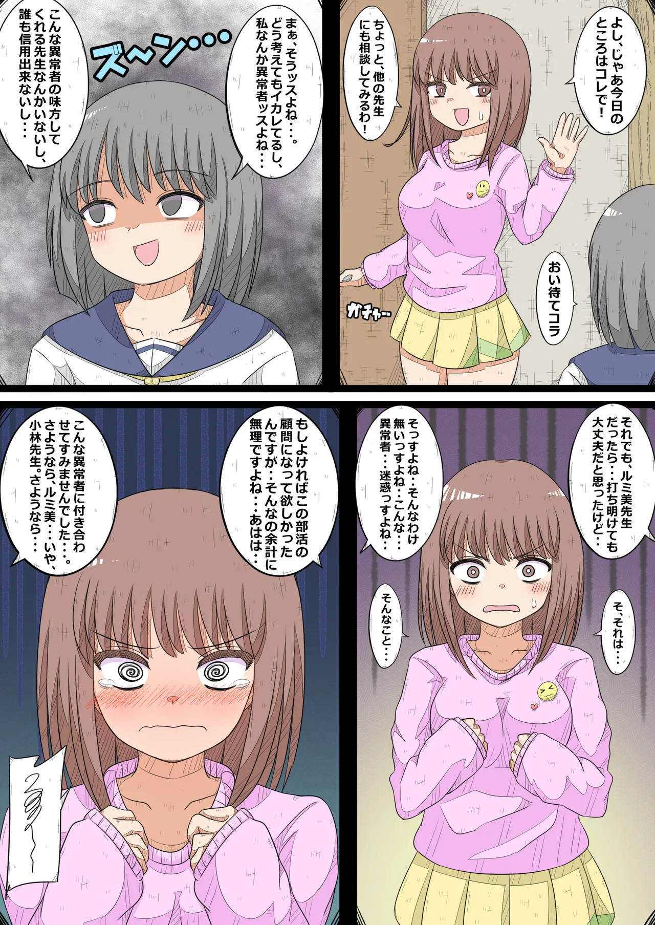 [Nanseruku]Ovary Pleasure Research Club ~ Seize the Advisor's Ovary! Chapter 이미지 번호 4