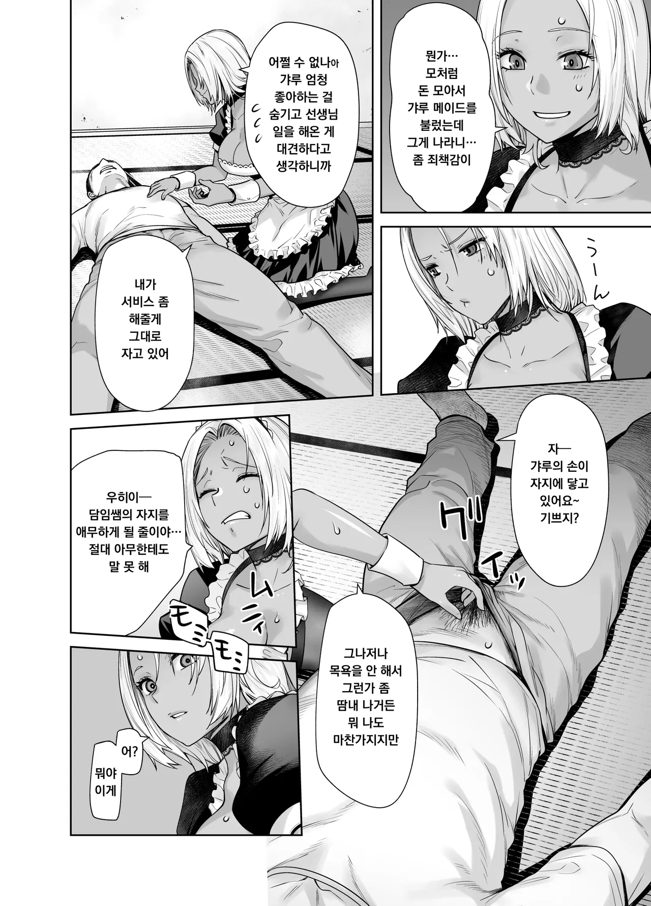 [Kouchaya (Ootsuka Kotora)] Tannin no Meido ni Nacchatta KURO GAL | 담임의 메이드가 되어버린 흑갸루 이미지 번호 10