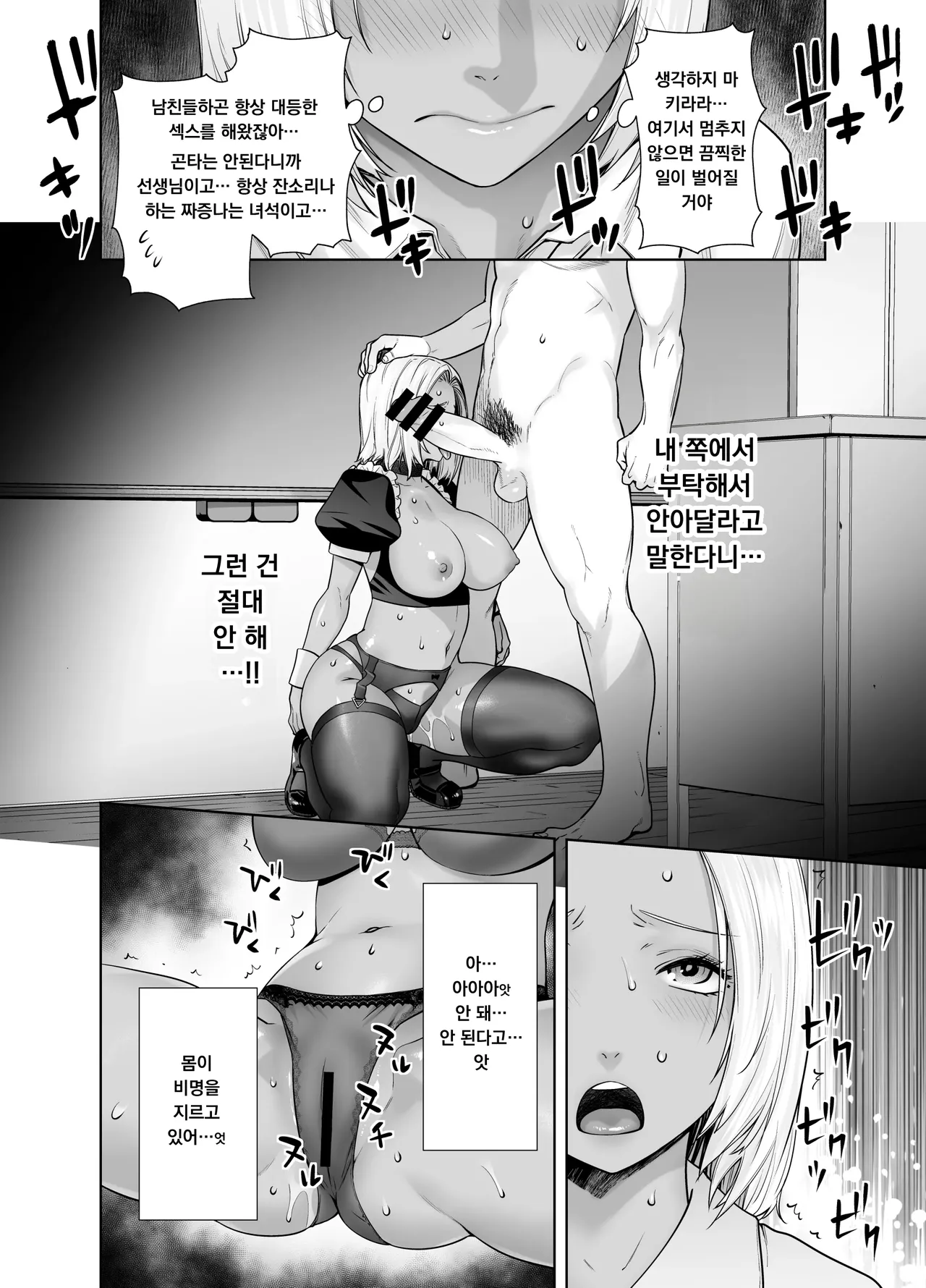 [Kouchaya (Ootsuka Kotora)] Tannin no Meido ni Nacchatta KURO GAL | 담임의 메이드가 되어버린 흑갸루 이미지 번호 18