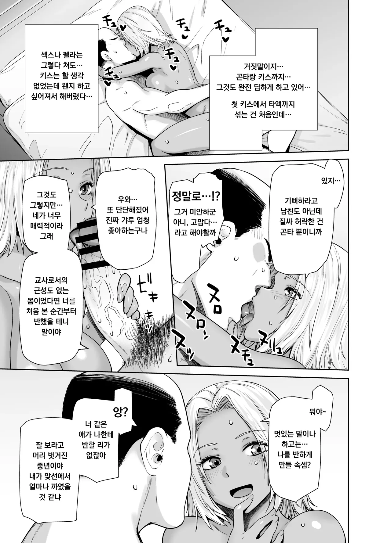 [Kouchaya (Ootsuka Kotora)] Tannin no Meido ni Nacchatta KURO GAL | 담임의 메이드가 되어버린 흑갸루 이미지 번호 29