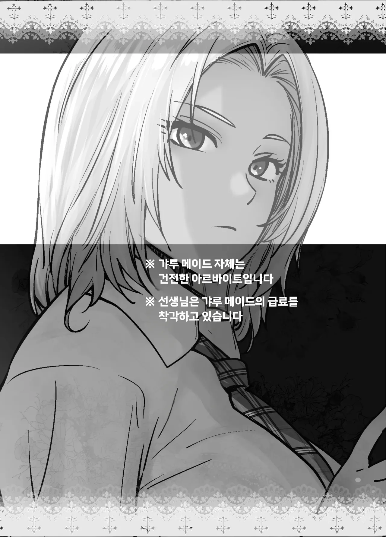 [Kouchaya (Ootsuka Kotora)] Tannin no Meido ni Nacchatta KURO GAL | 담임의 메이드가 되어버린 흑갸루 이미지 번호 35