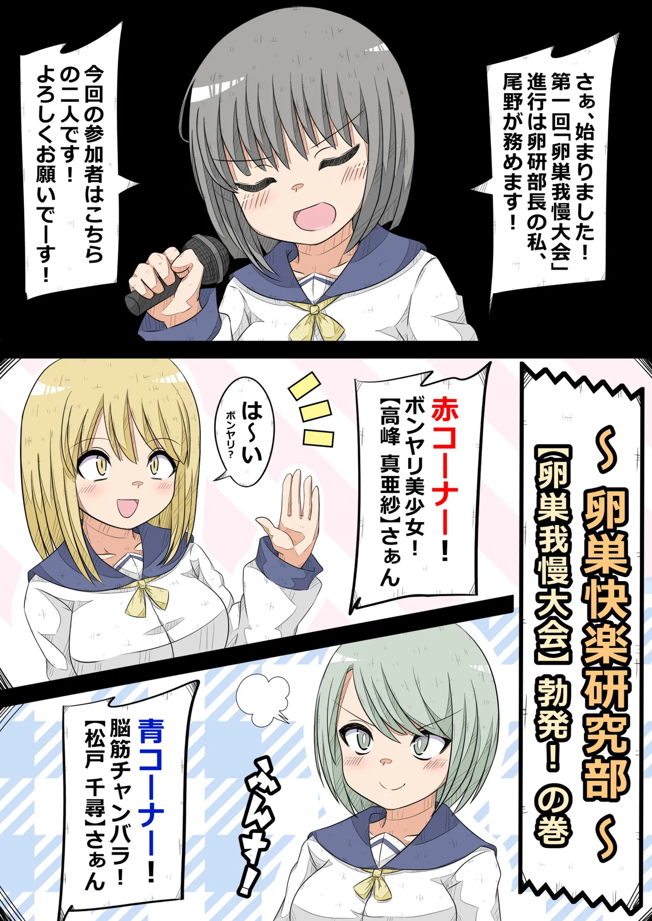 [Nanseruku]Ovary Pleasure Research Club ~ Ovary Tolerance Contest Explosion! Chapter ~ 이미지 번호 1