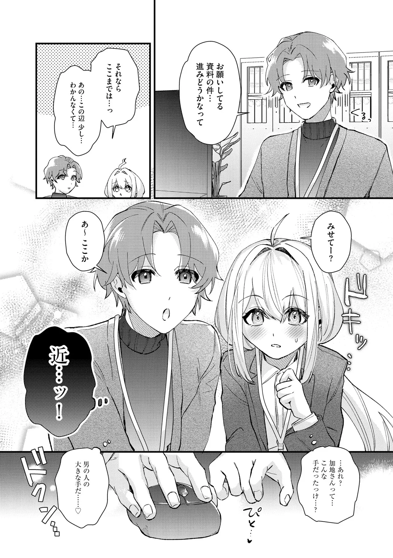 Comic Be Chick vol.18 이미지 번호 16