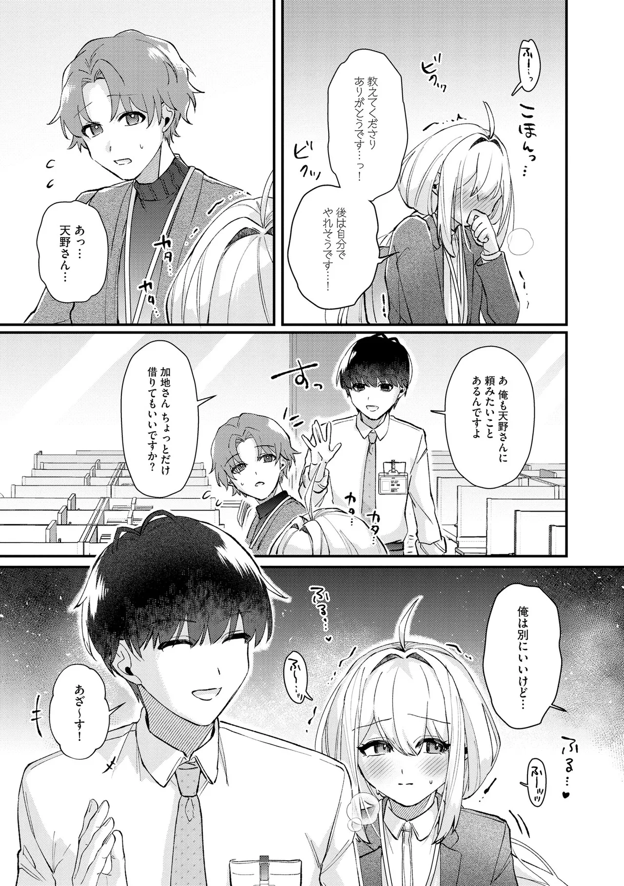 Comic Be Chick vol.18 이미지 번호 19