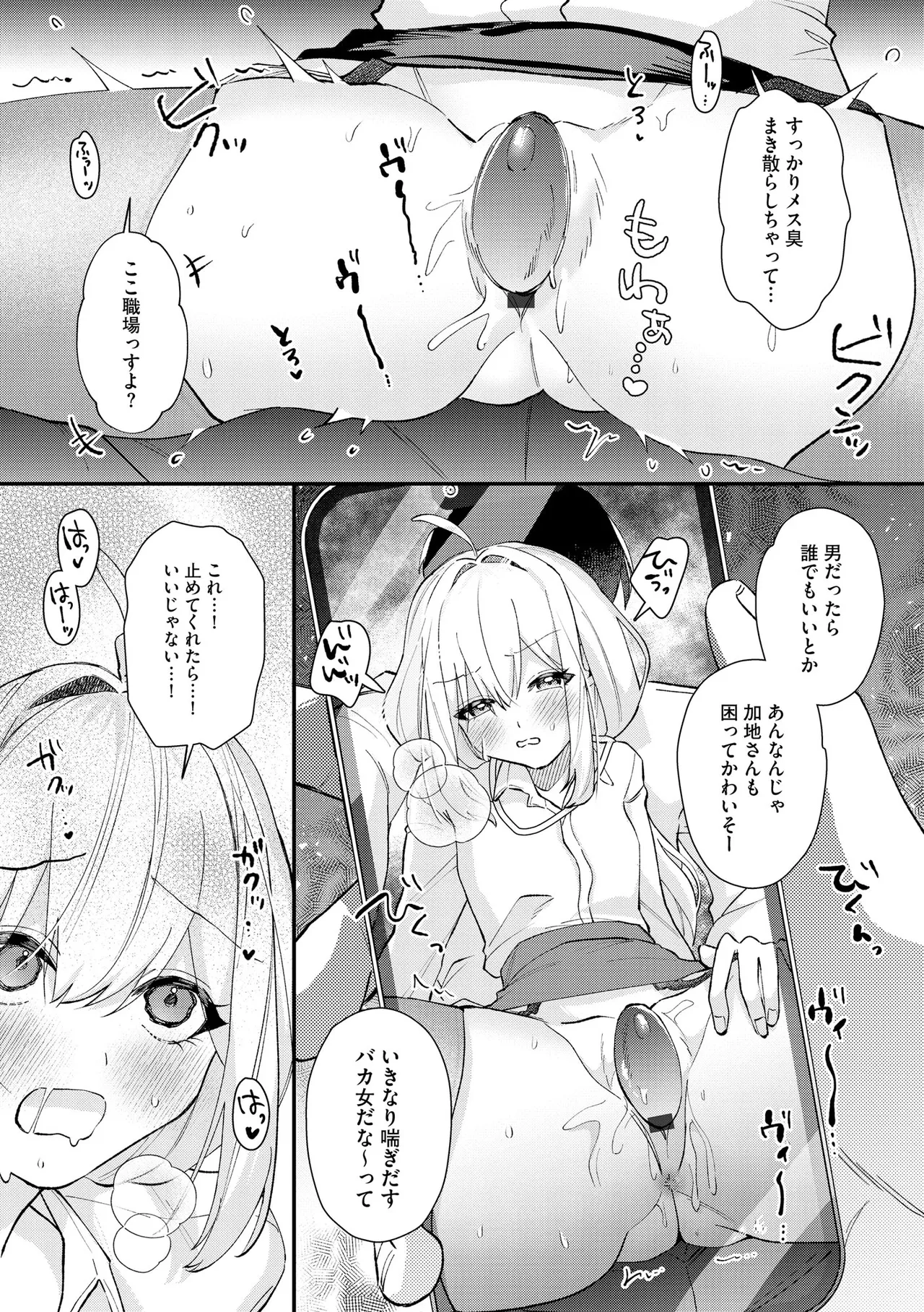 Comic Be Chick vol.18 이미지 번호 21