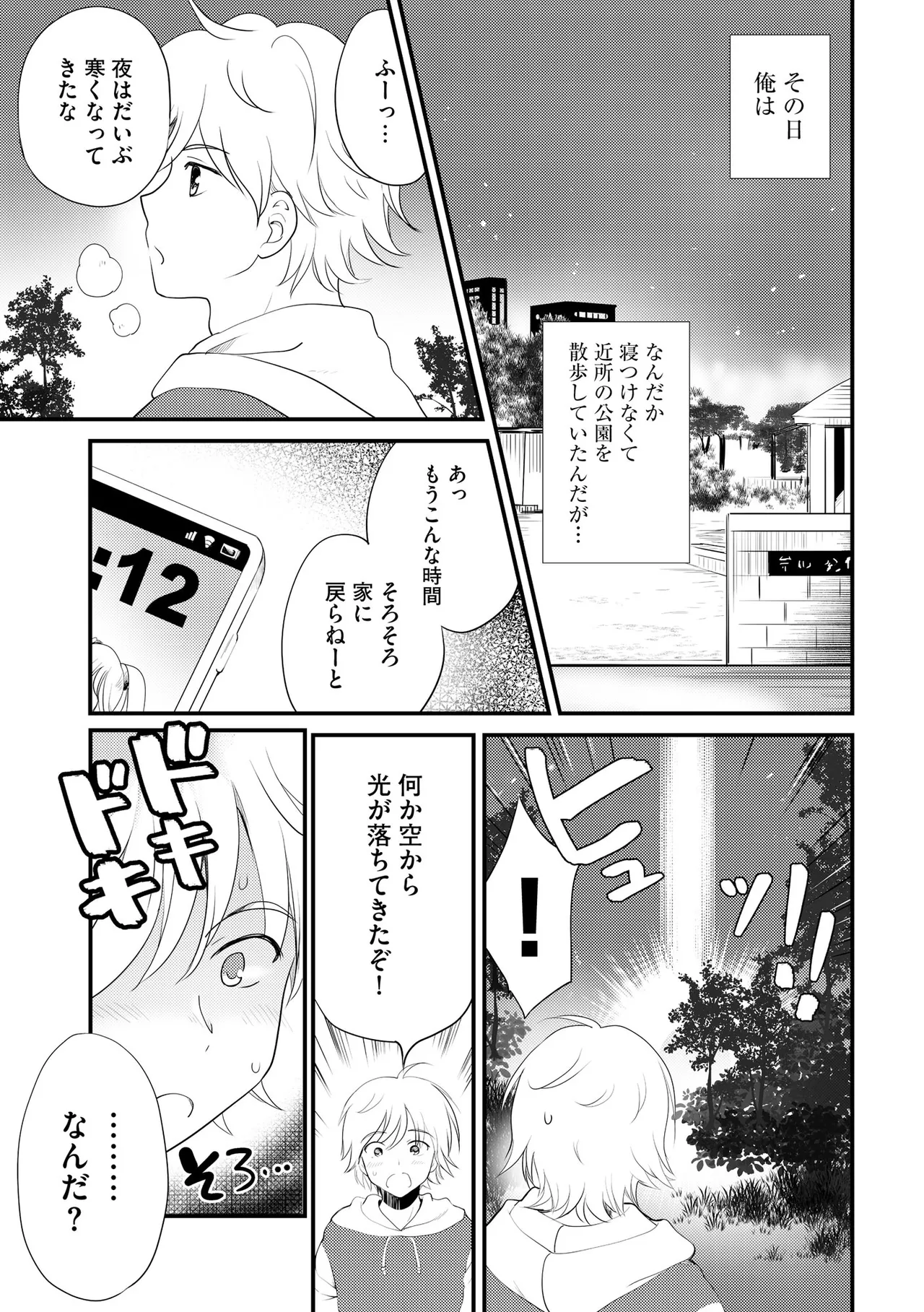 Comic Be Chick vol.18 이미지 번호 35