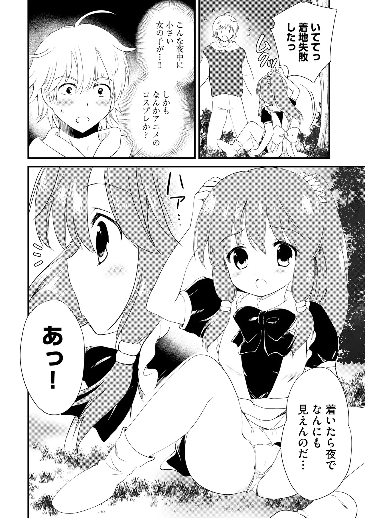 Comic Be Chick vol.18 이미지 번호 36