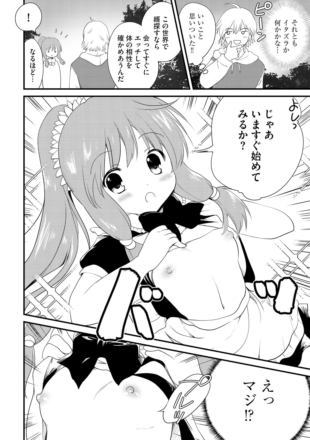 Comic Be Chick vol.18 이미지 번호 38