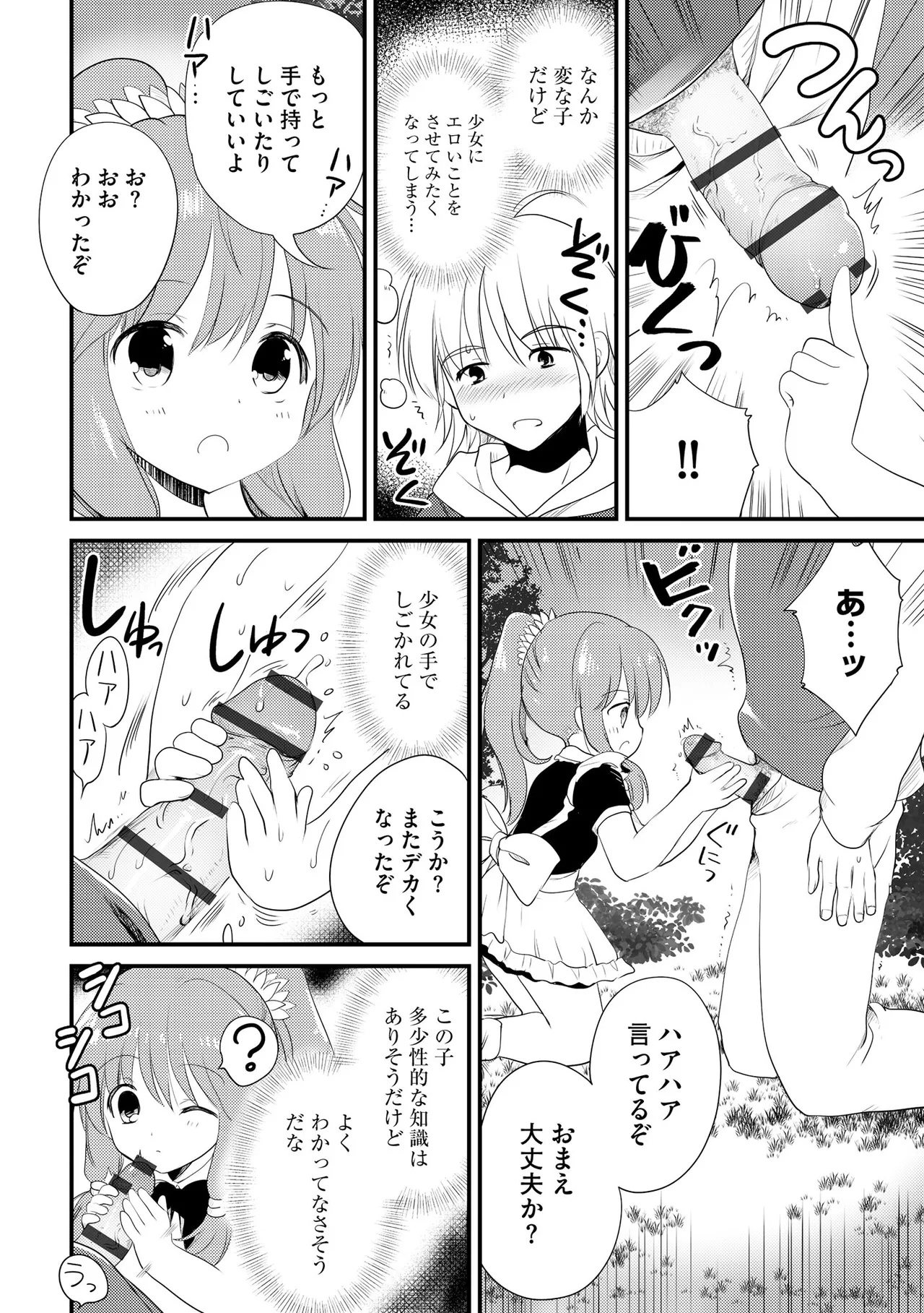 Comic Be Chick vol.18 이미지 번호 40