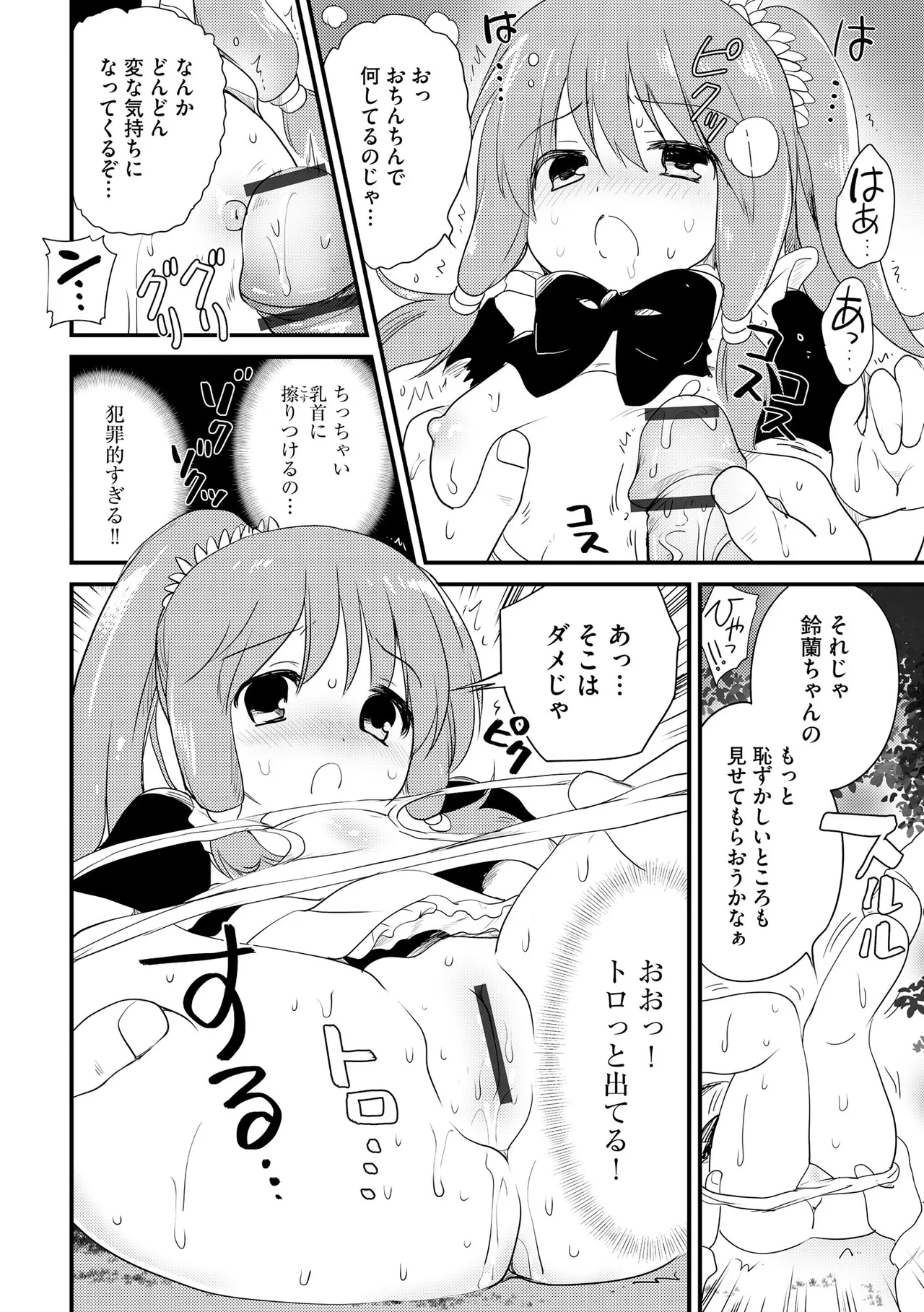 Comic Be Chick vol.18 이미지 번호 46