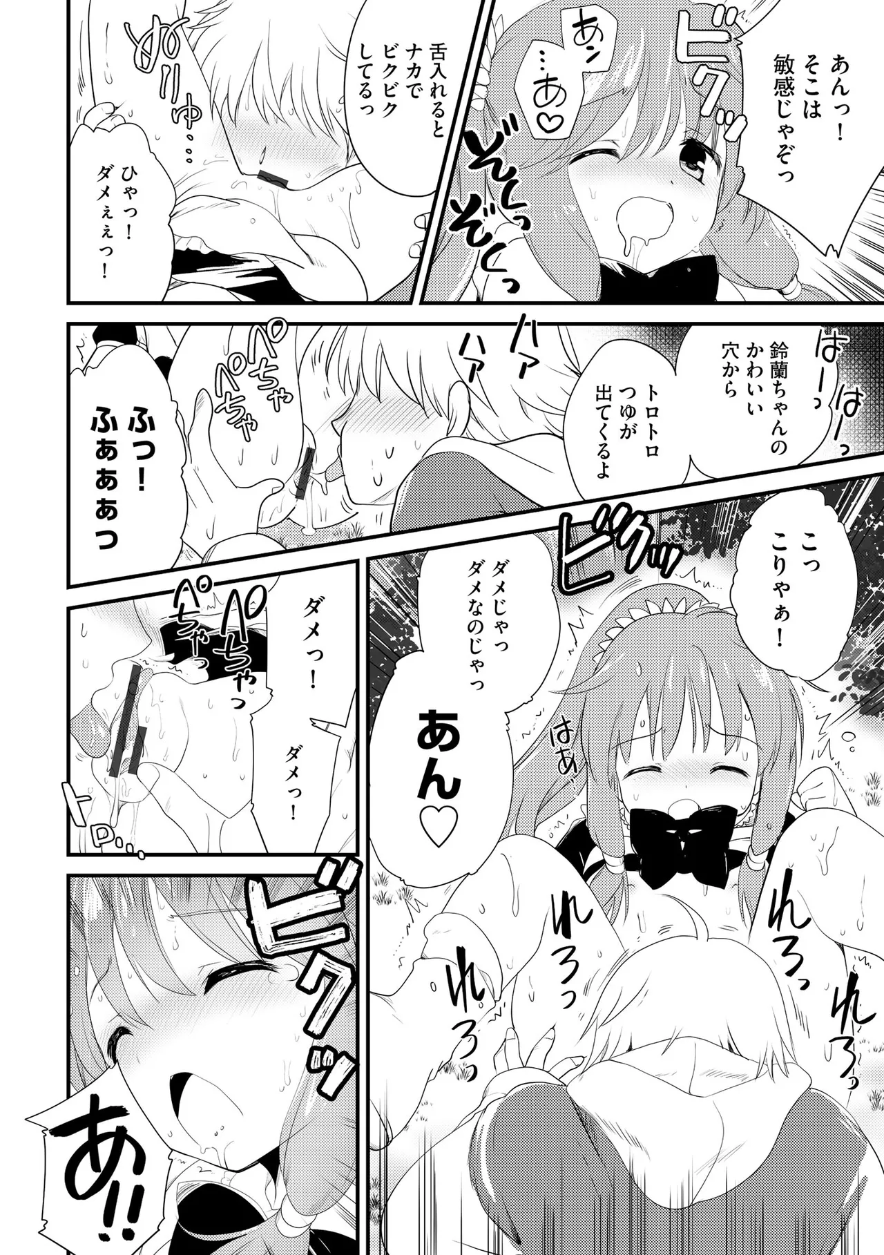 Comic Be Chick vol.18 이미지 번호 48