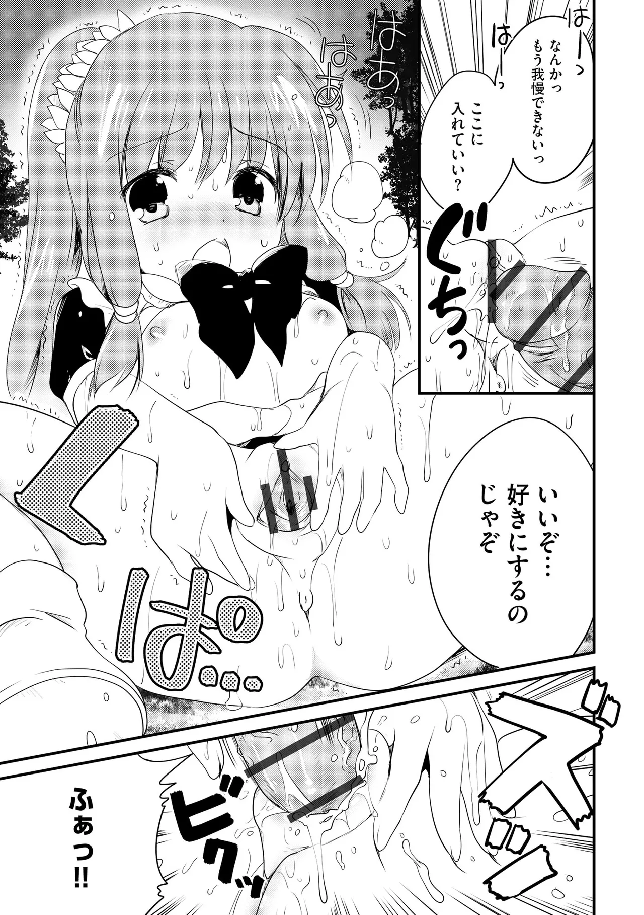 Comic Be Chick vol.18 이미지 번호 49