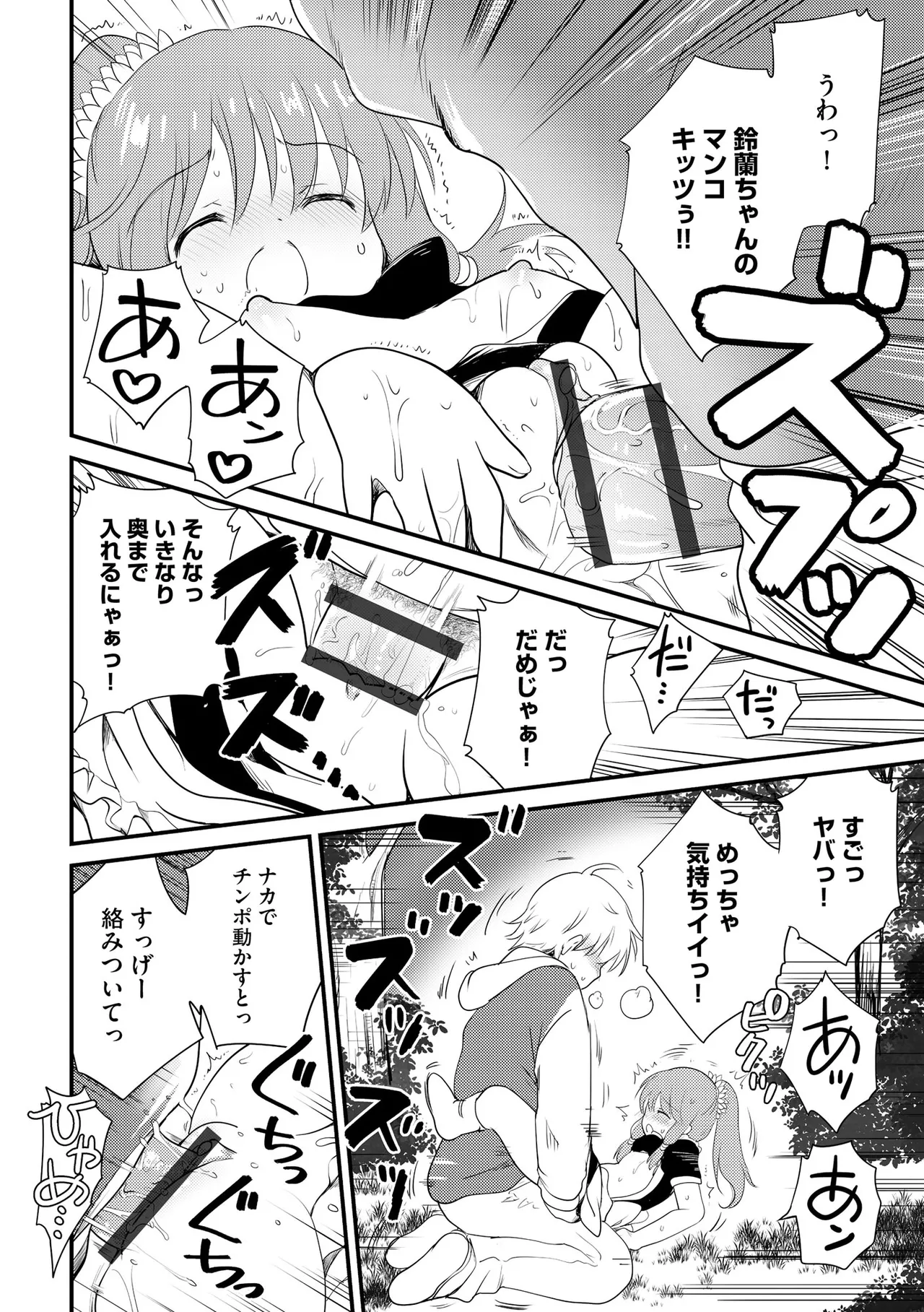 Comic Be Chick vol.18 이미지 번호 50