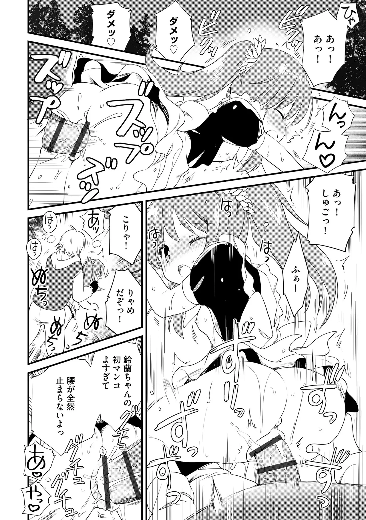 Comic Be Chick vol.18 이미지 번호 52