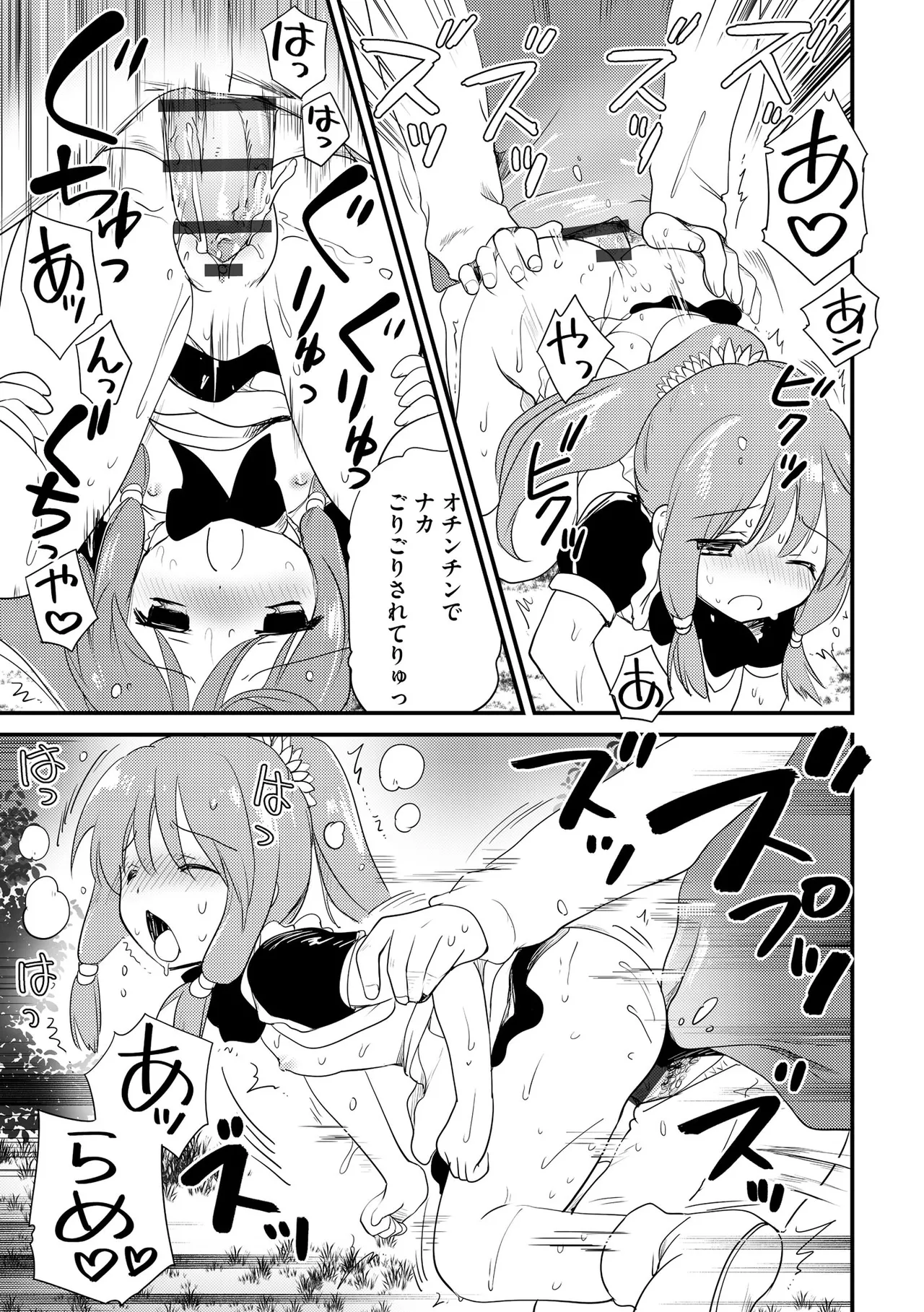 Comic Be Chick vol.18 이미지 번호 53