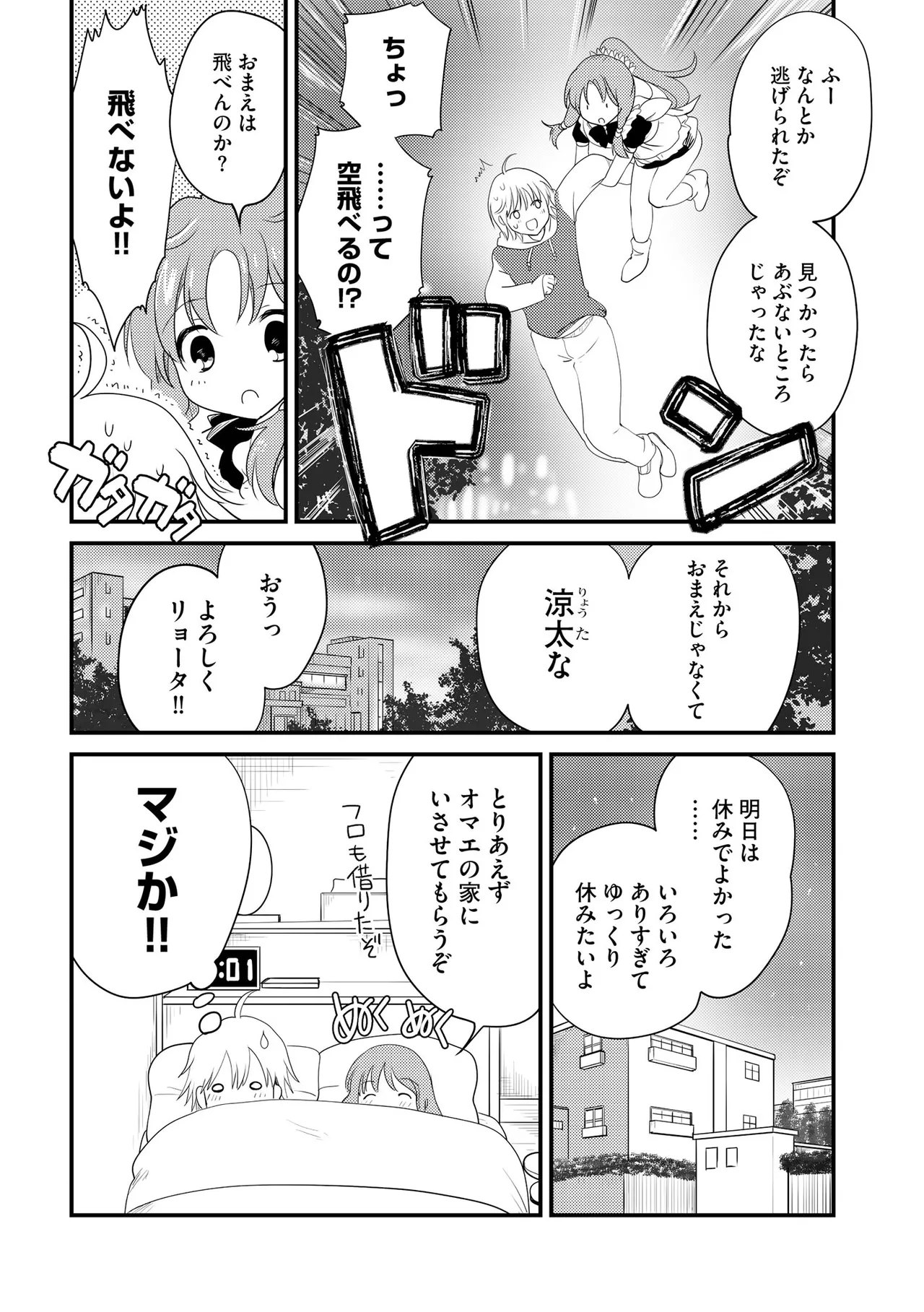 Comic Be Chick vol.18 이미지 번호 58