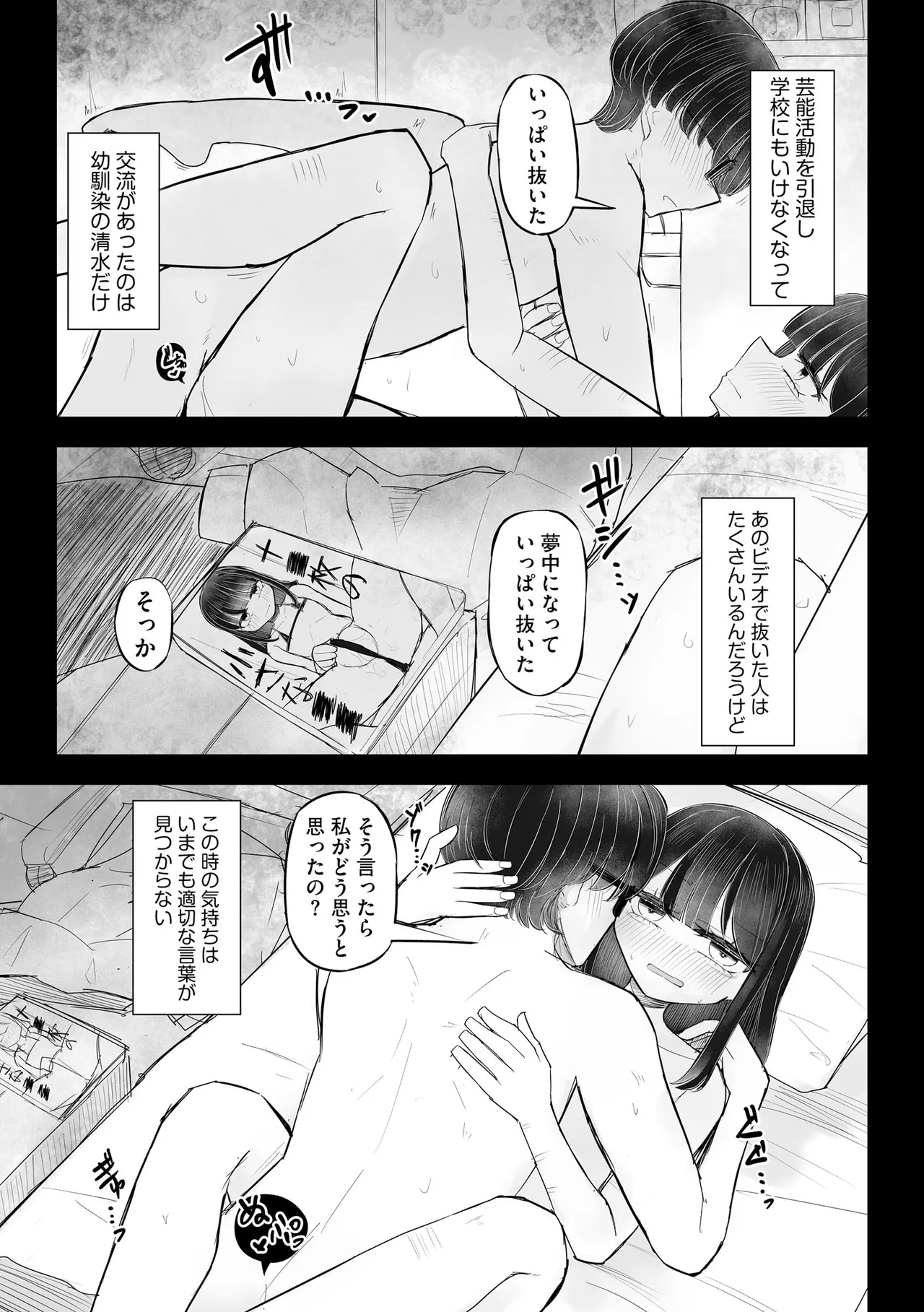 Comic Be Chick vol.18 이미지 번호 68