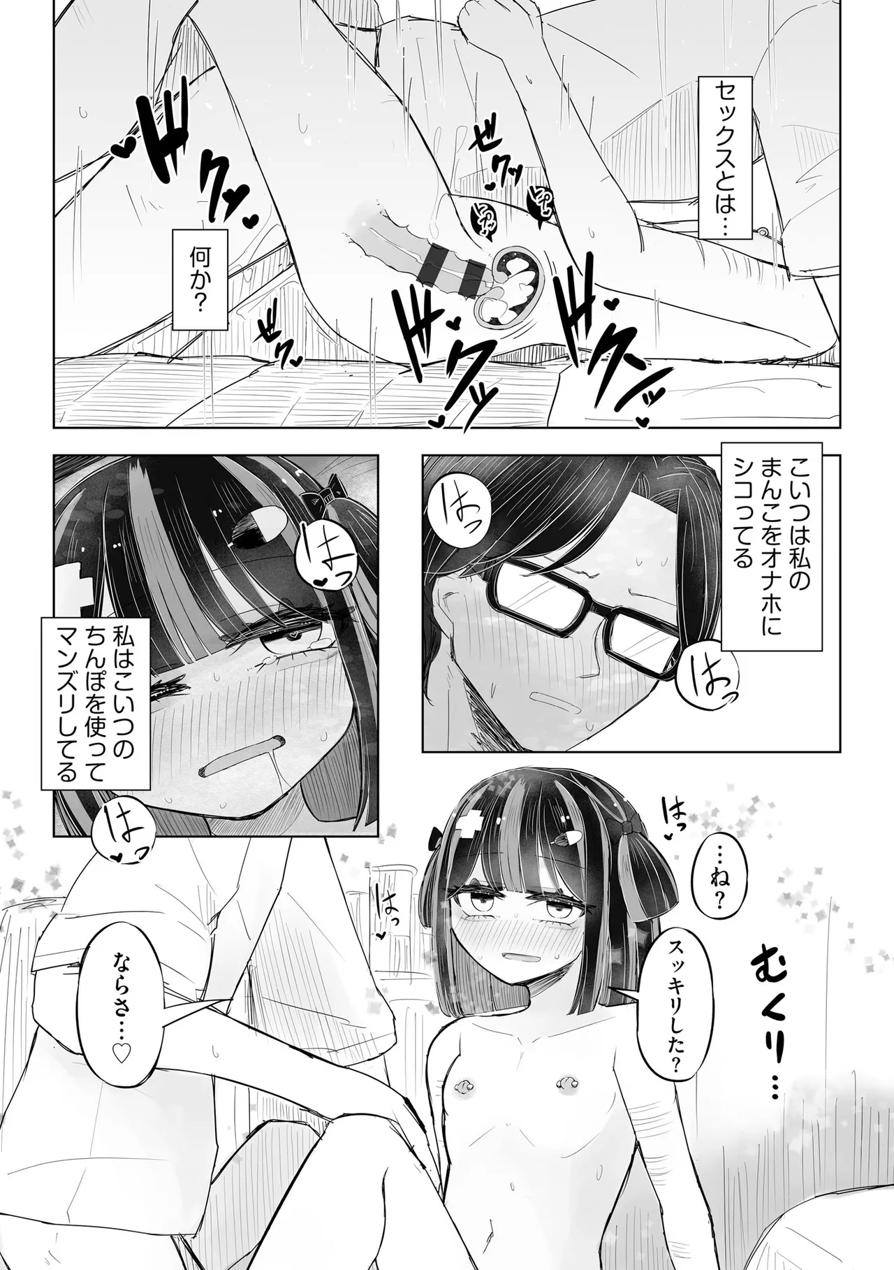 Comic Be Chick vol.18 이미지 번호 71