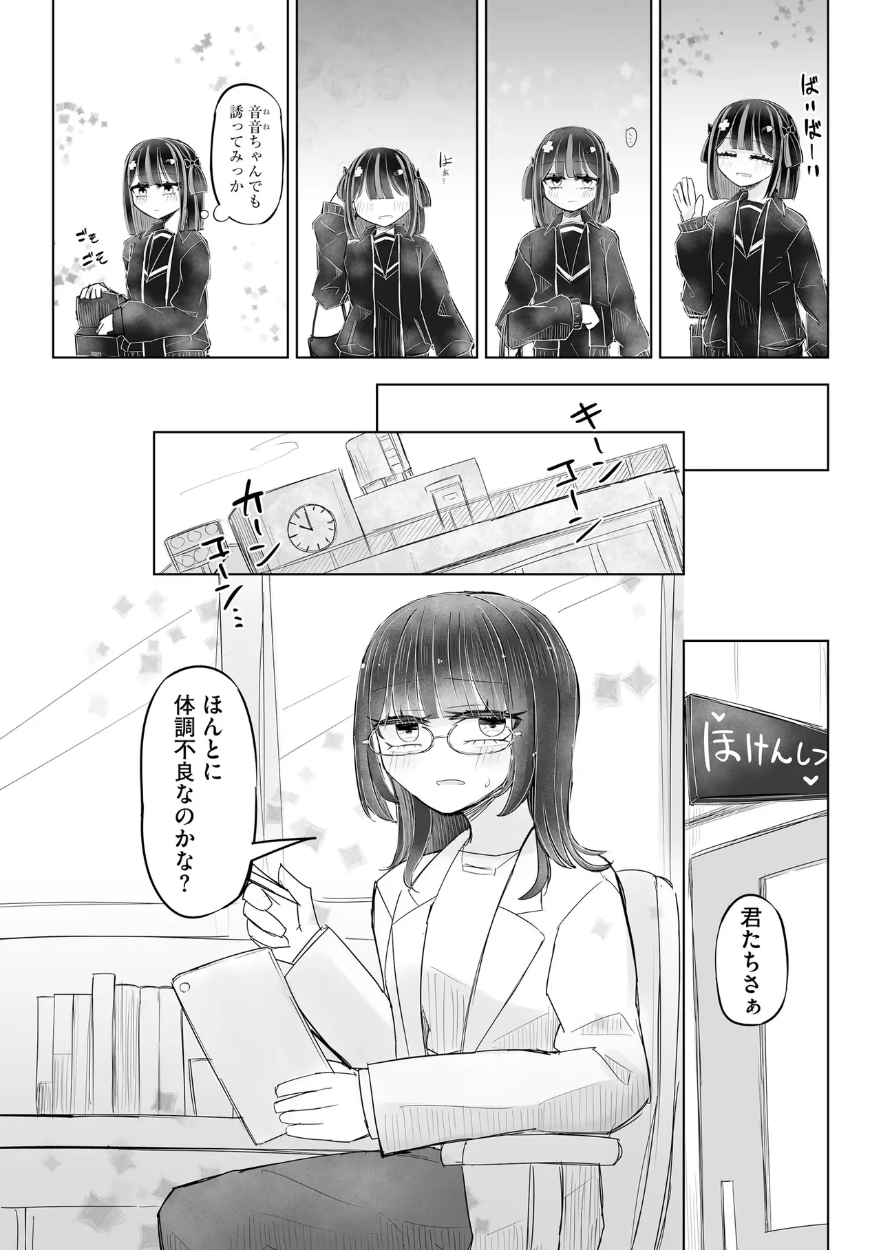 Comic Be Chick vol.18 이미지 번호 86