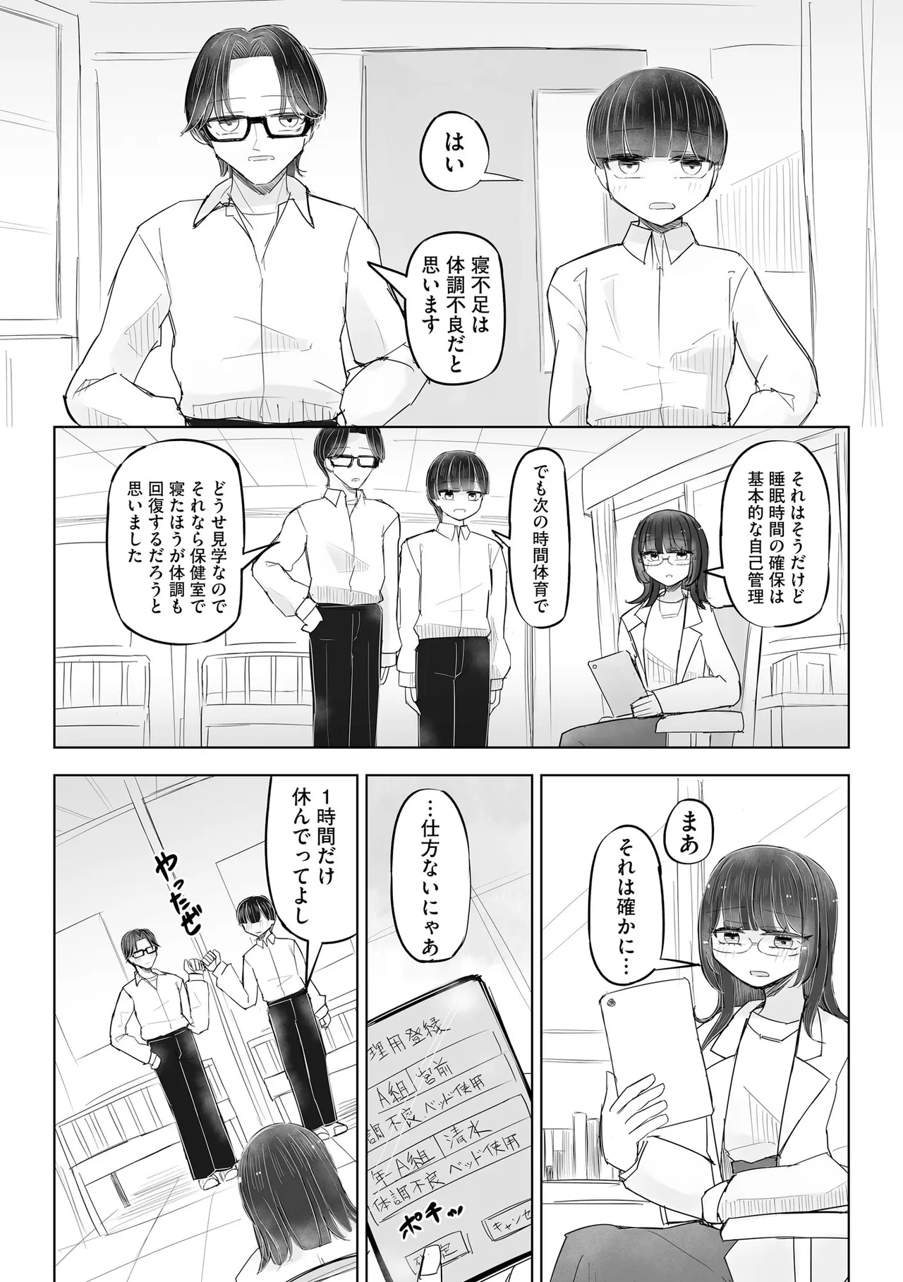 Comic Be Chick vol.18 이미지 번호 87