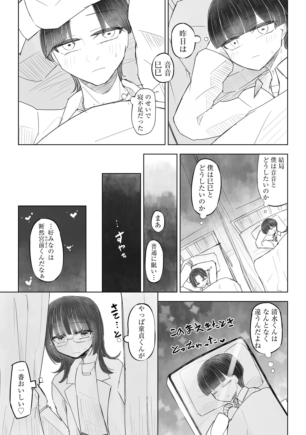 Comic Be Chick vol.18 이미지 번호 88