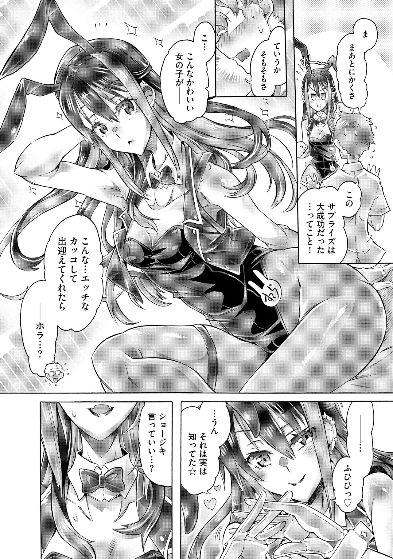 Comic Be Chick vol.18 이미지 번호 102