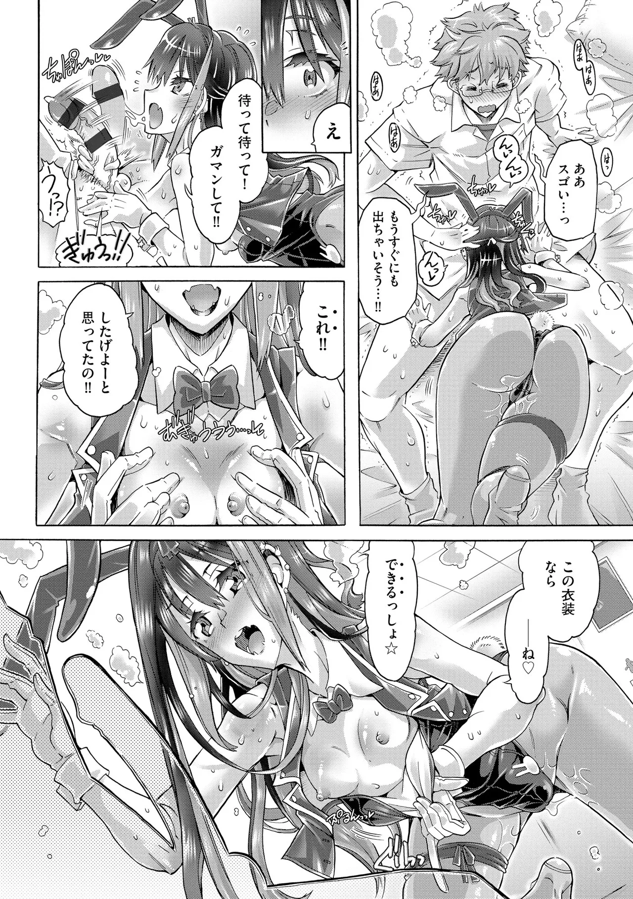 Comic Be Chick vol.18 이미지 번호 106