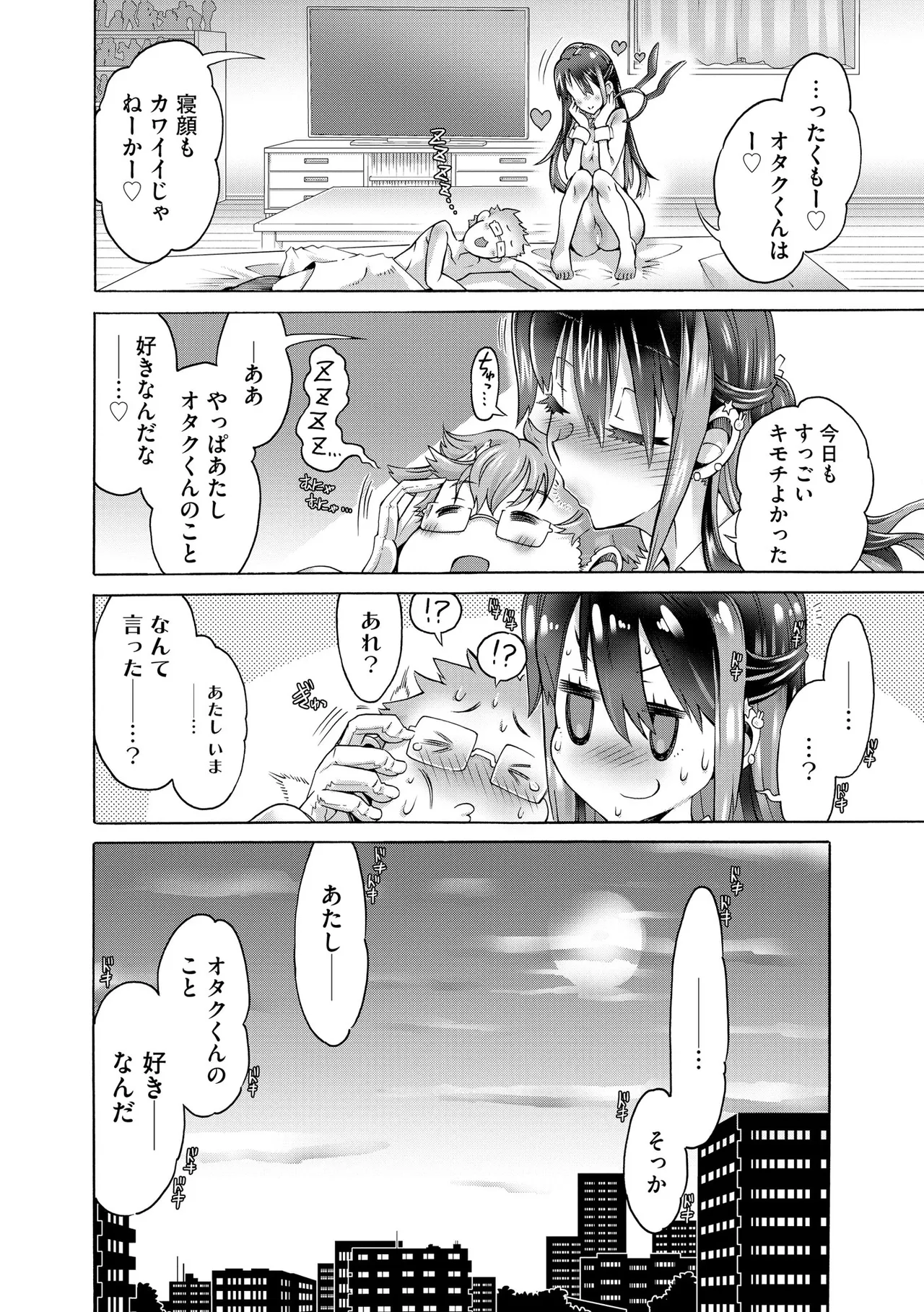 Comic Be Chick vol.18 이미지 번호 116