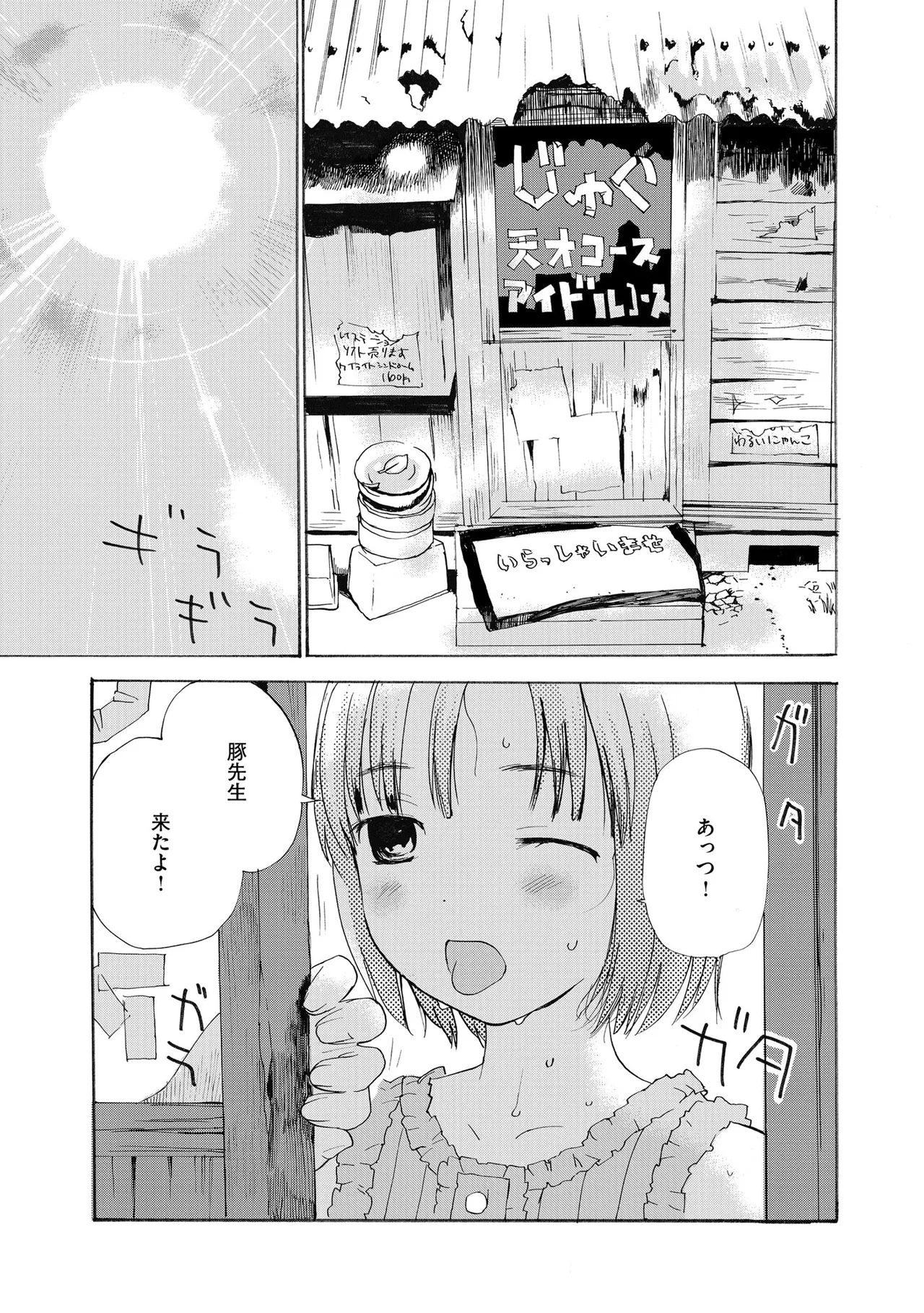 Comic Be Chick vol.18 이미지 번호 121