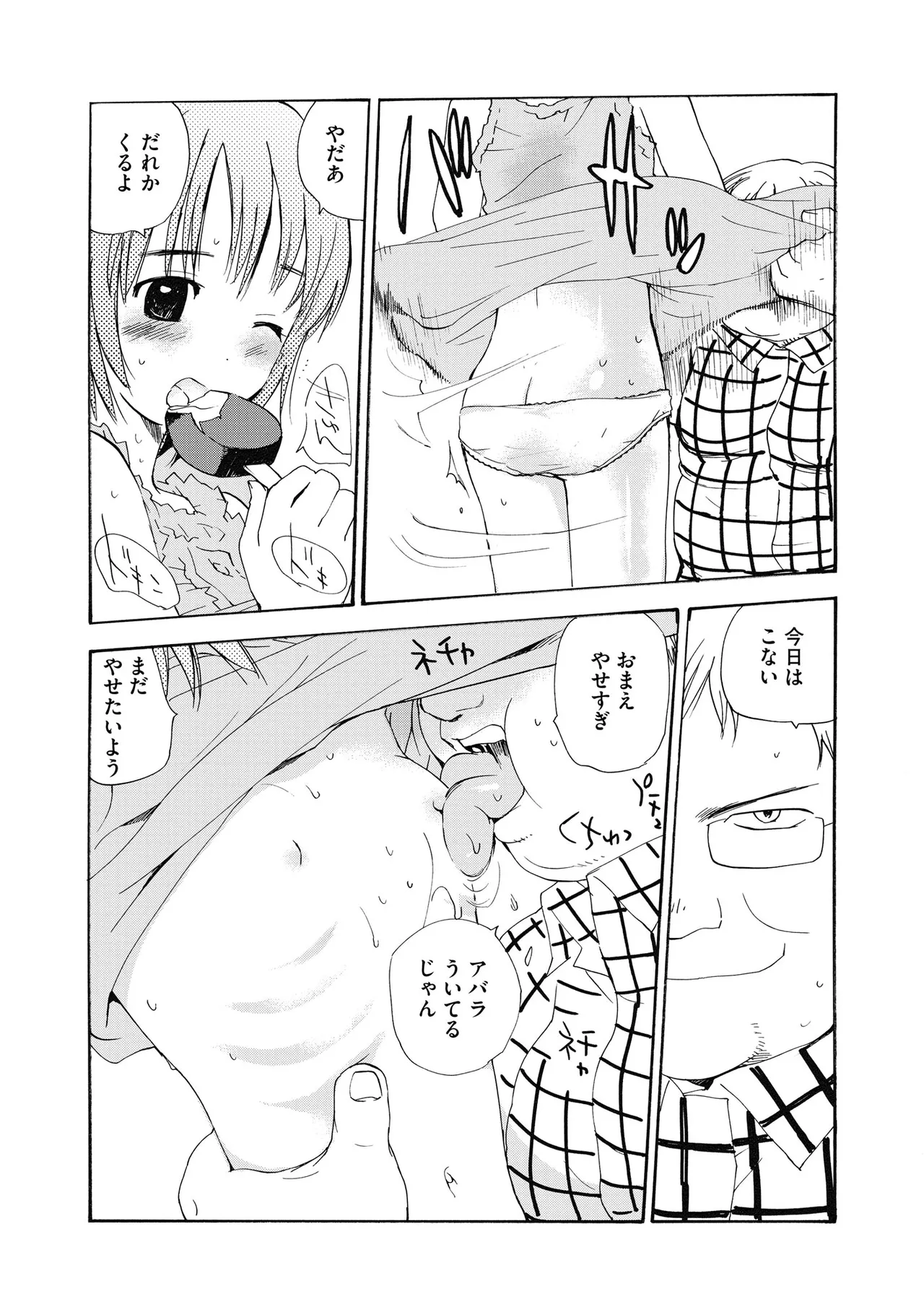 Comic Be Chick vol.18 이미지 번호 123