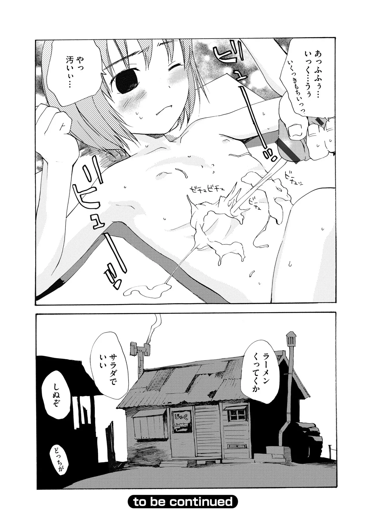 Comic Be Chick vol.18 이미지 번호 131