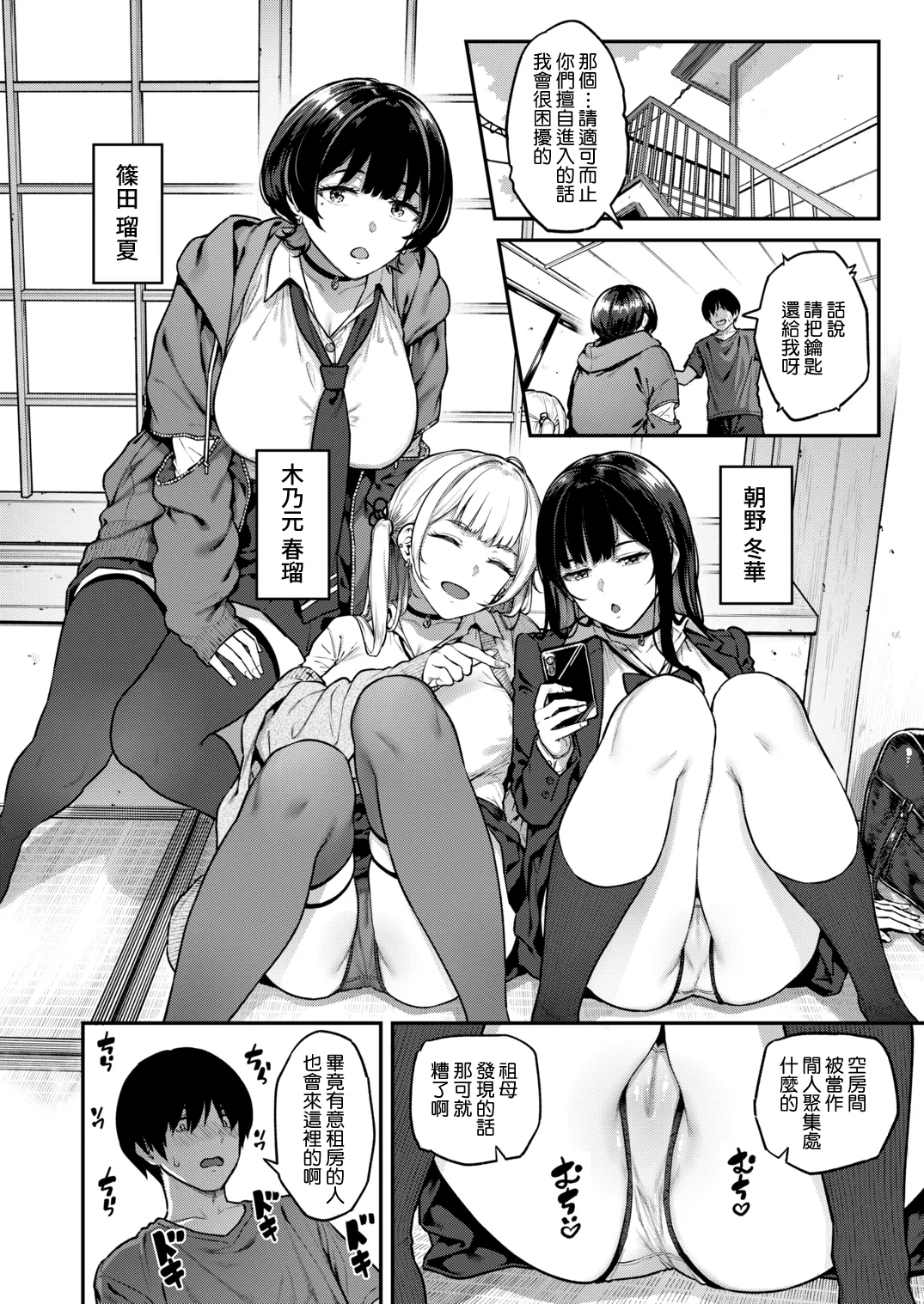 [Sajipen] Ippatsu nuitekureru Basaki no Gal [Chinese] [Amerins漢化] [Digital] numero di immagine  3