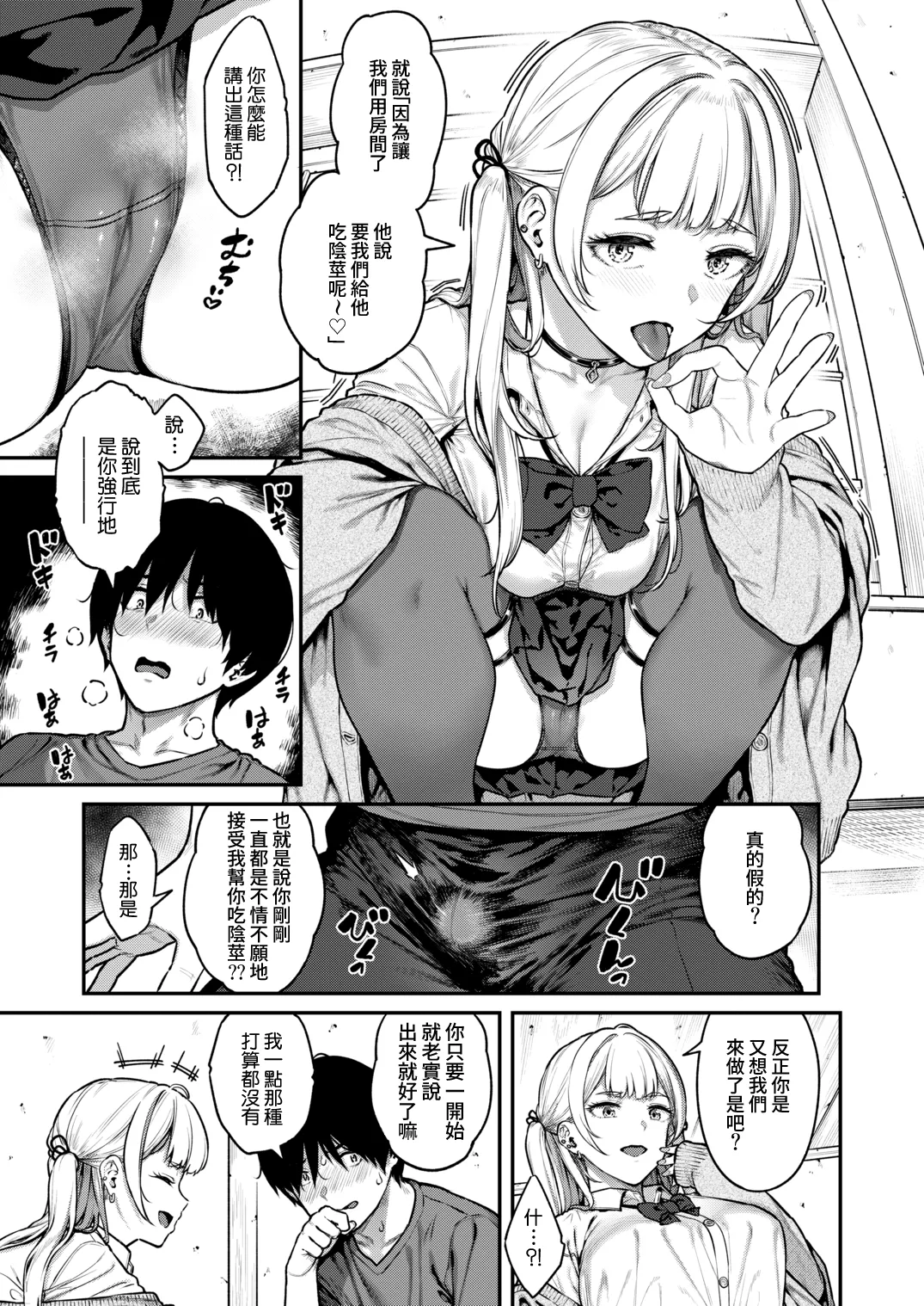 [Sajipen] Ippatsu nuitekureru Basaki no Gal [Chinese] [Amerins漢化] [Digital] numero di immagine  6