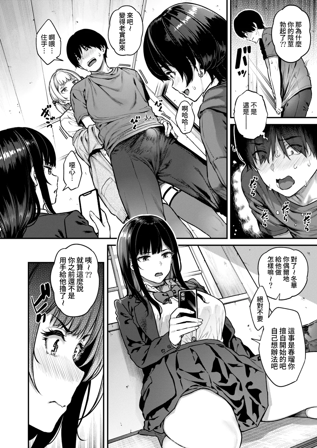 [Sajipen] Ippatsu nuitekureru Basaki no Gal [Chinese] [Amerins漢化] [Digital] numero di immagine  7