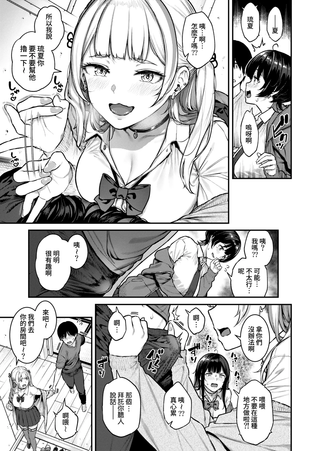 [Sajipen] Ippatsu nuitekureru Basaki no Gal [Chinese] [Amerins漢化] [Digital] numero di immagine  10