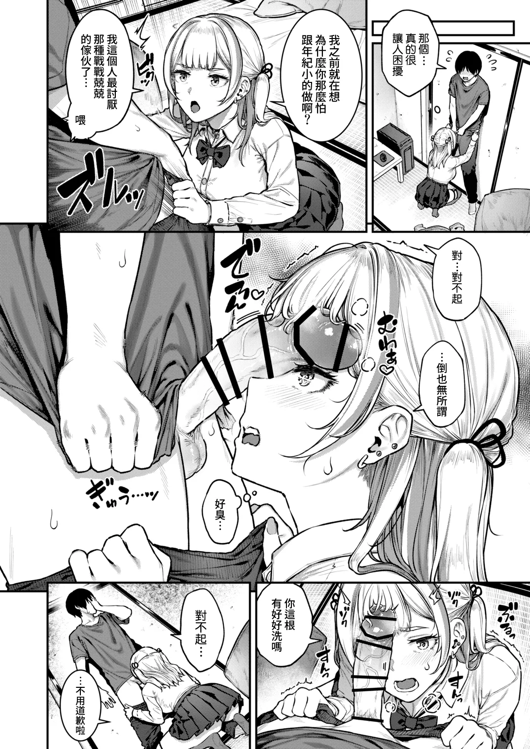 [Sajipen] Ippatsu nuitekureru Basaki no Gal [Chinese] [Amerins漢化] [Digital] numero di immagine  11