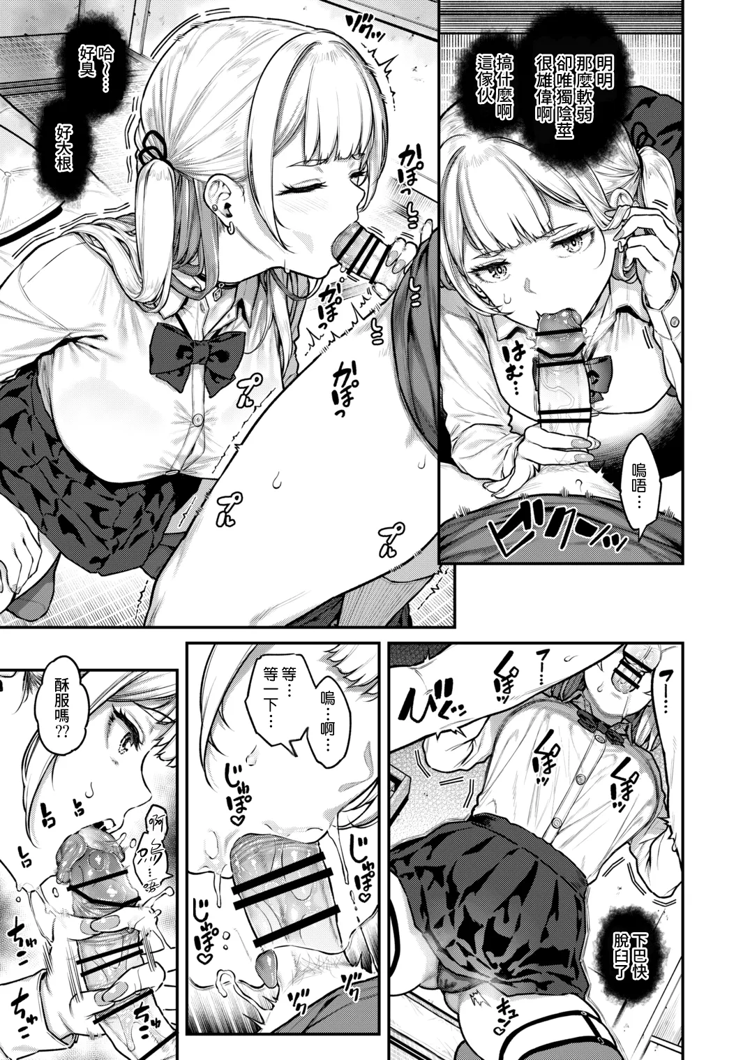 [Sajipen] Ippatsu nuitekureru Basaki no Gal [Chinese] [Amerins漢化] [Digital] numero di immagine  12