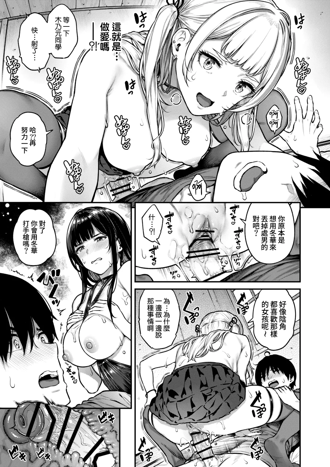 [Sajipen] Ippatsu nuitekureru Basaki no Gal [Chinese] [Amerins漢化] [Digital] numero di immagine  18