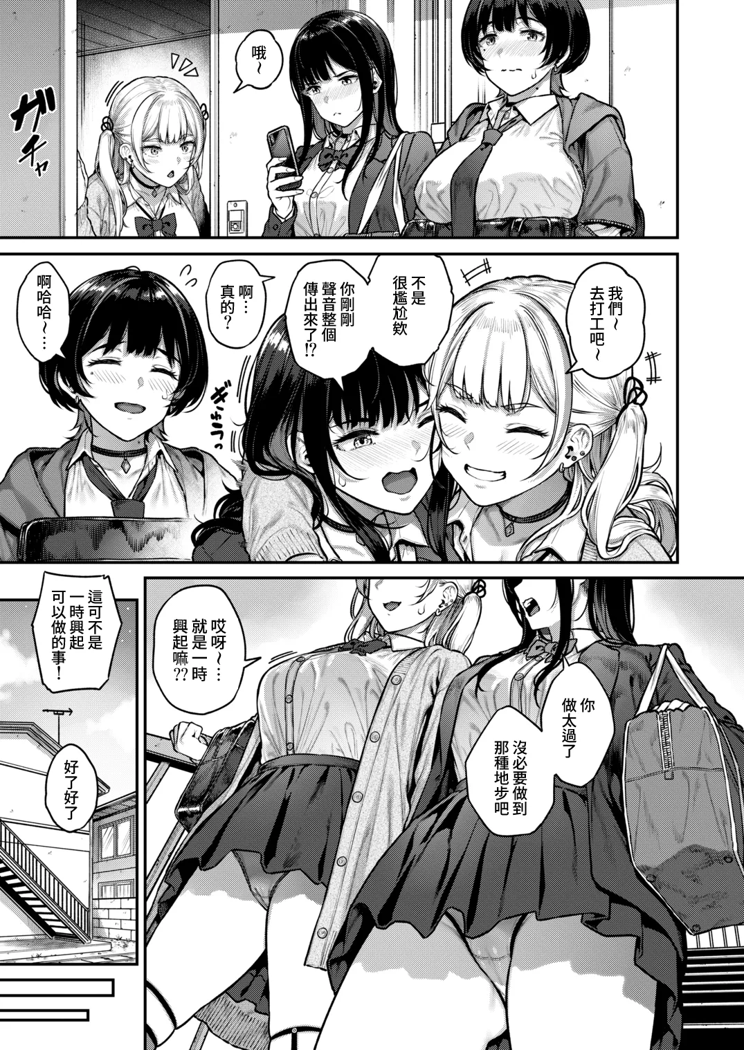 [Sajipen] Ippatsu nuitekureru Basaki no Gal [Chinese] [Amerins漢化] [Digital] numero di immagine  36