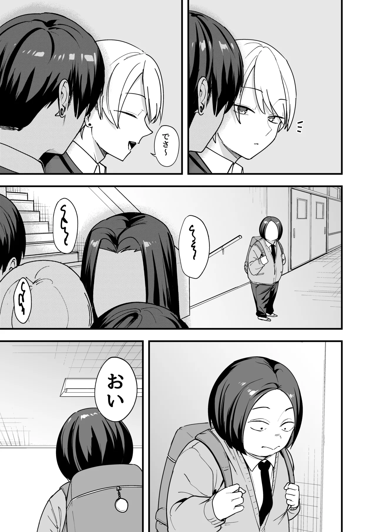 オタクの僕が一軍ギャルと付き合えるまでの話3 image number 5