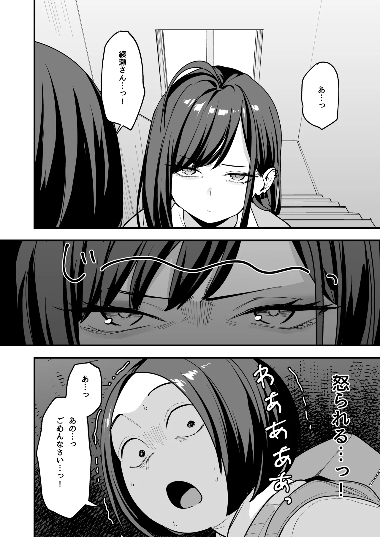 オタクの僕が一軍ギャルと付き合えるまでの話3 image number 6
