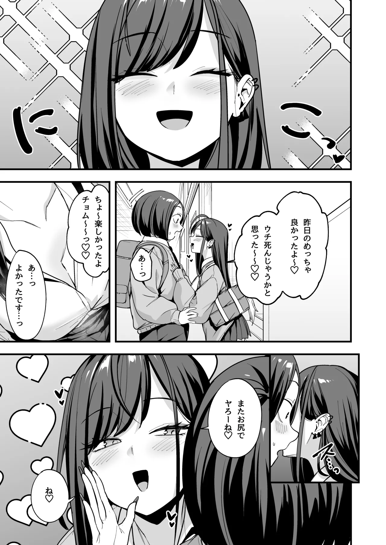 オタクの僕が一軍ギャルと付き合えるまでの話3 image number 7