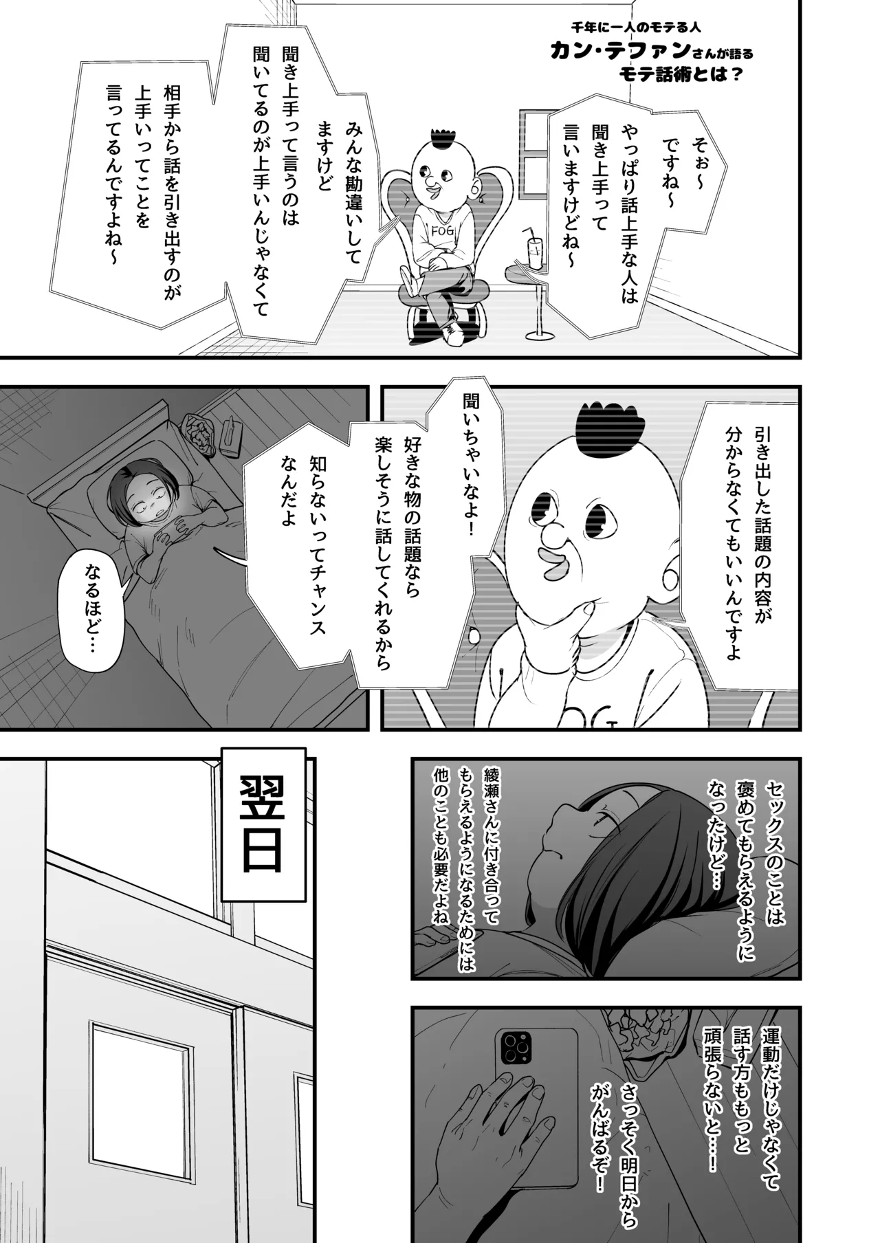 オタクの僕が一軍ギャルと付き合えるまでの話3 image number 9