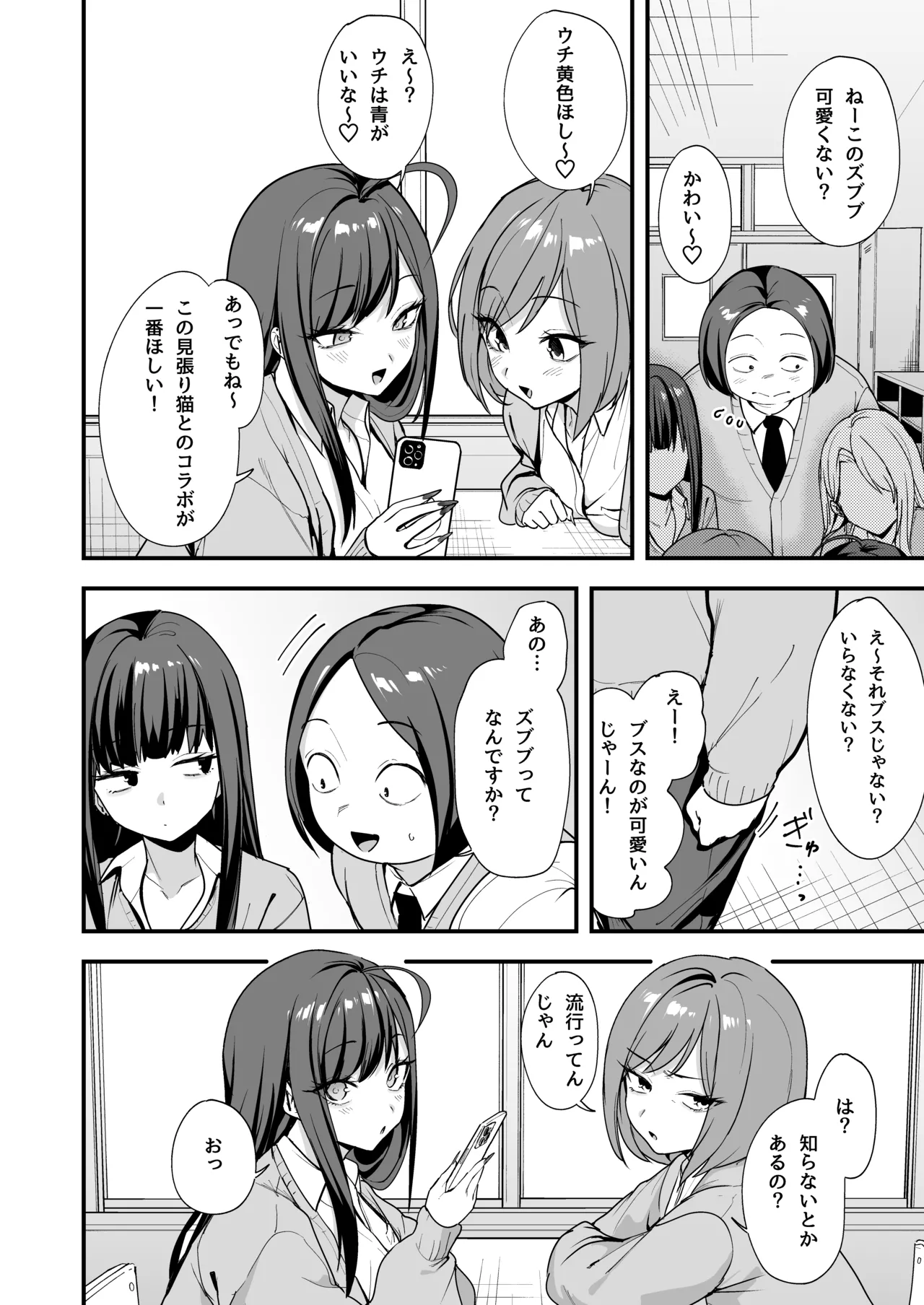 オタクの僕が一軍ギャルと付き合えるまでの話3 image number 10